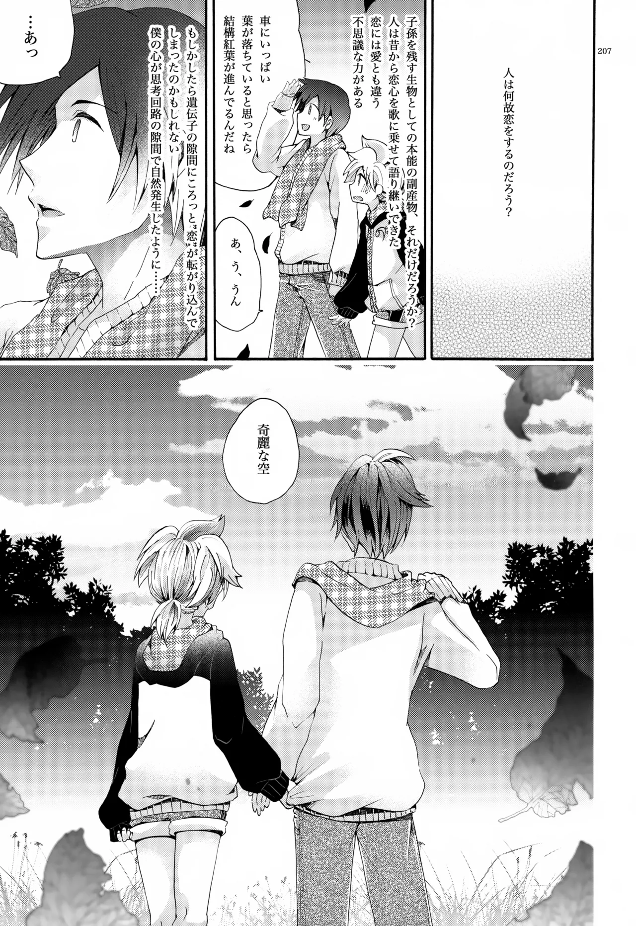息総集編WEB再録+α 下巻 Page.208
