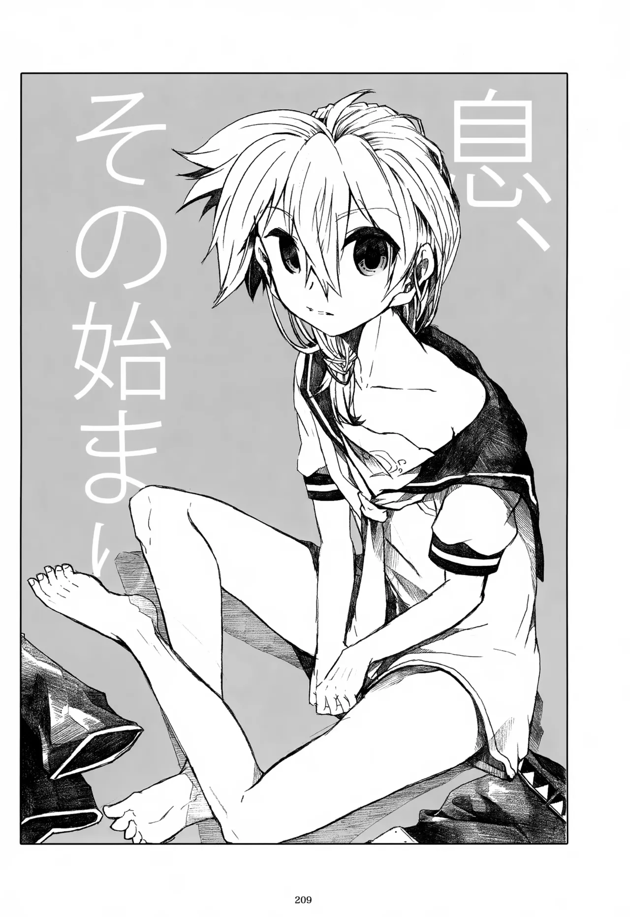 息総集編WEB再録+α 下巻 Page.210