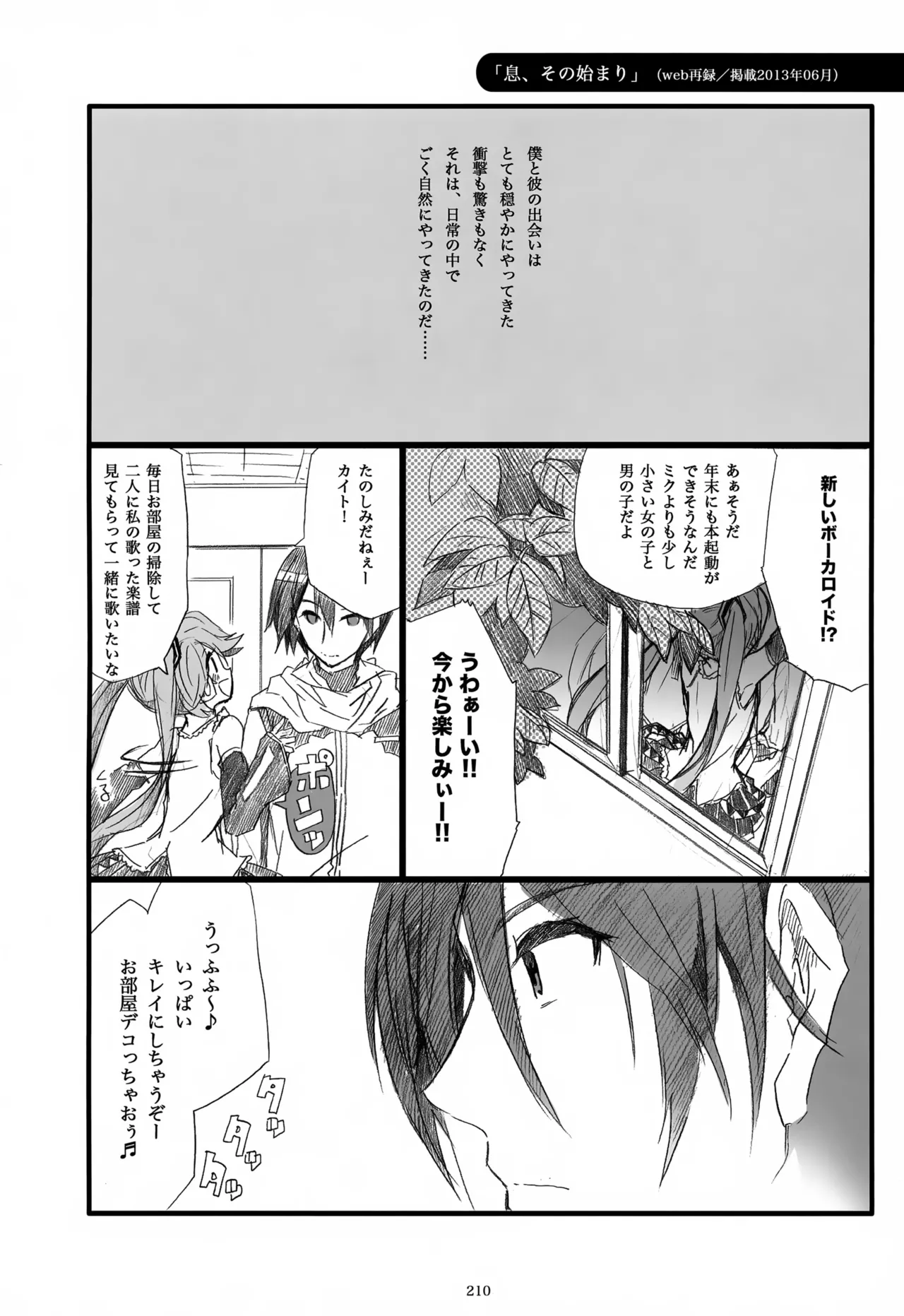 息総集編WEB再録+α 下巻 Page.211