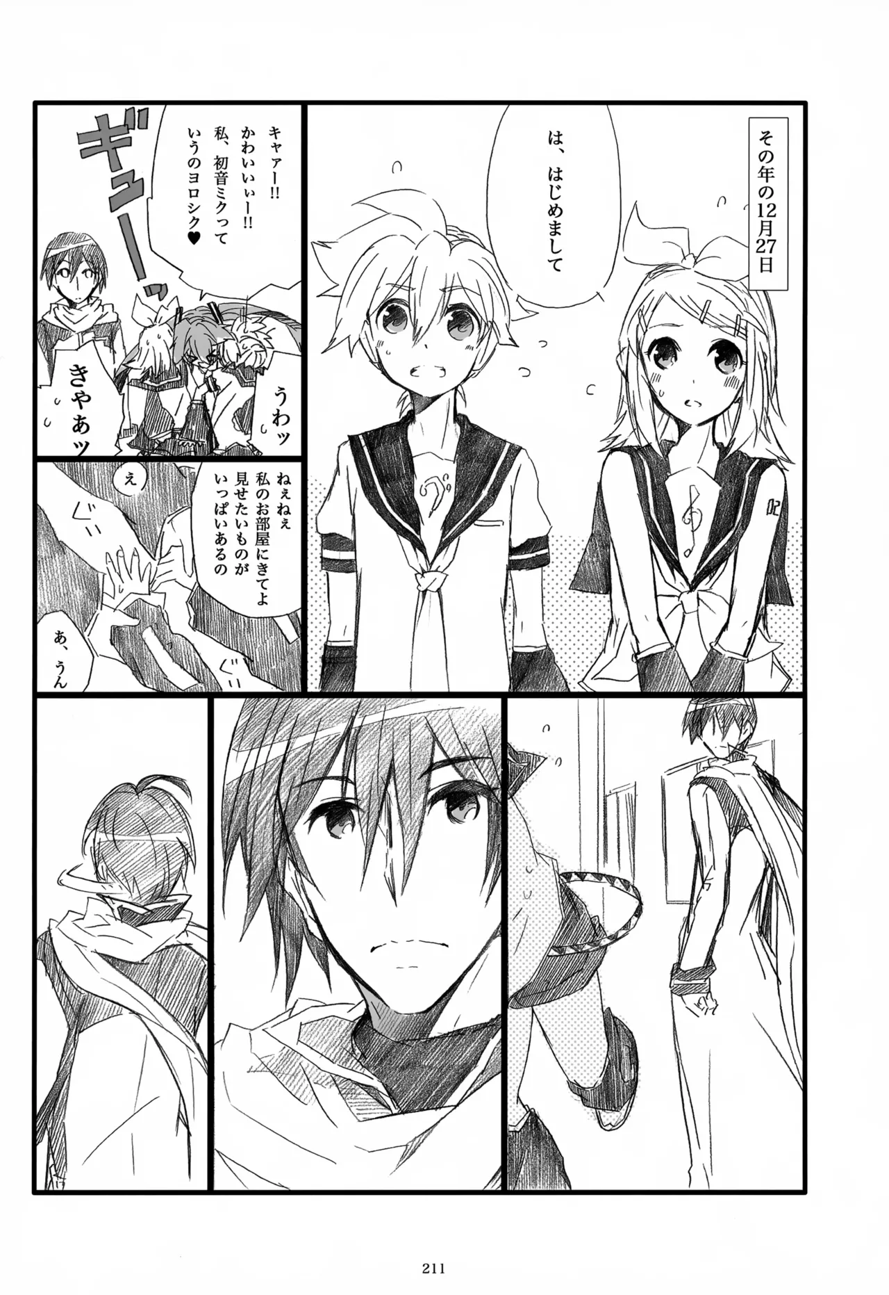 息総集編WEB再録+α 下巻 Page.212