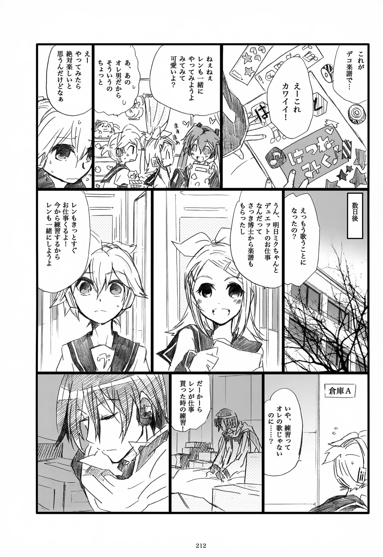 息総集編WEB再録+α 下巻 Page.213