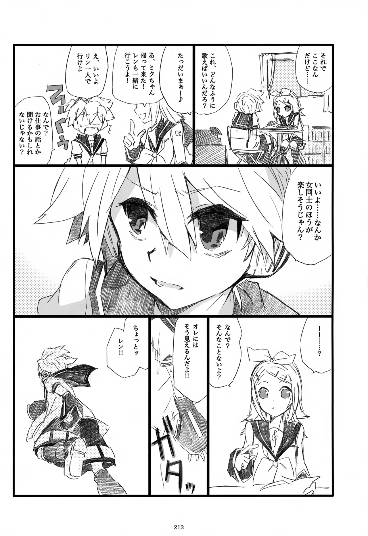 息総集編WEB再録+α 下巻 Page.214