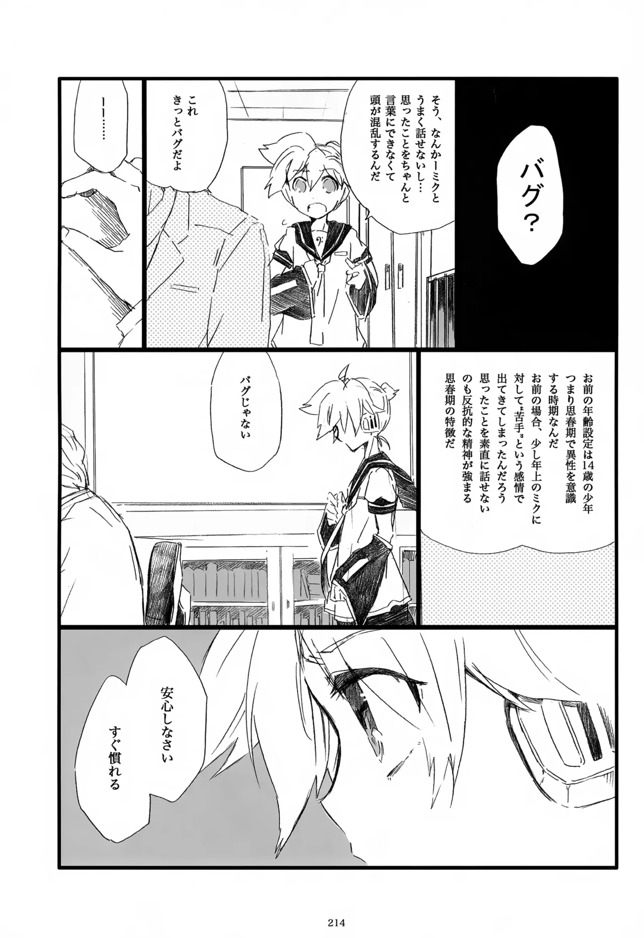 息総集編WEB再録+α 下巻 Page.215