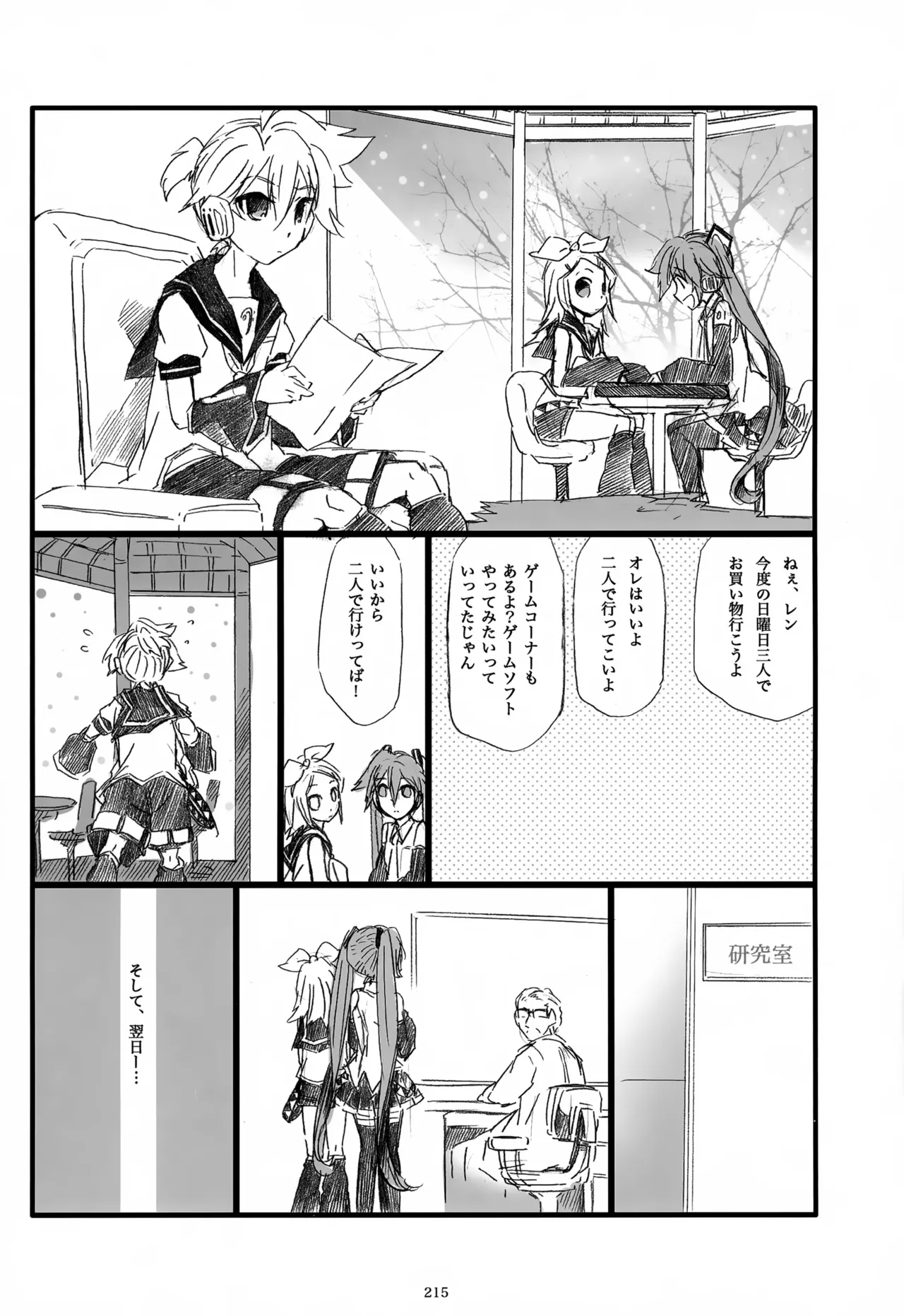 息総集編WEB再録+α 下巻 Page.216