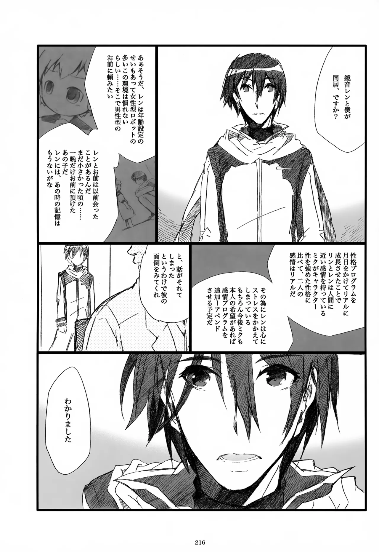 息総集編WEB再録+α 下巻 Page.217