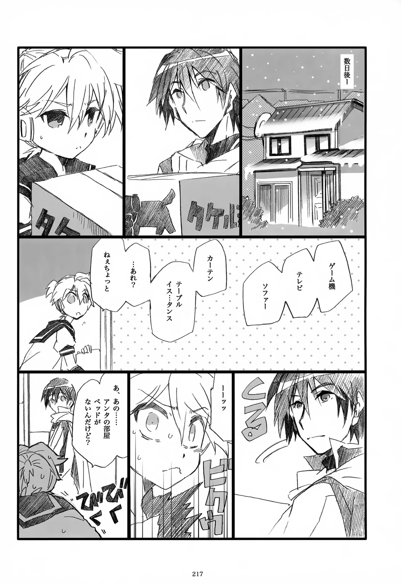 息総集編WEB再録+α 下巻 Page.218
