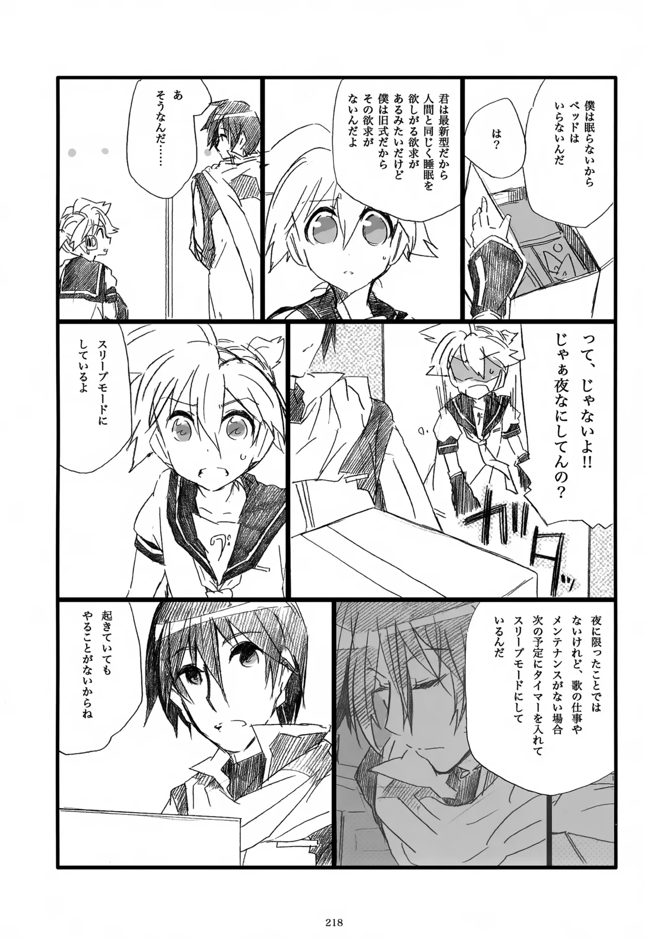 息総集編WEB再録+α 下巻 Page.219