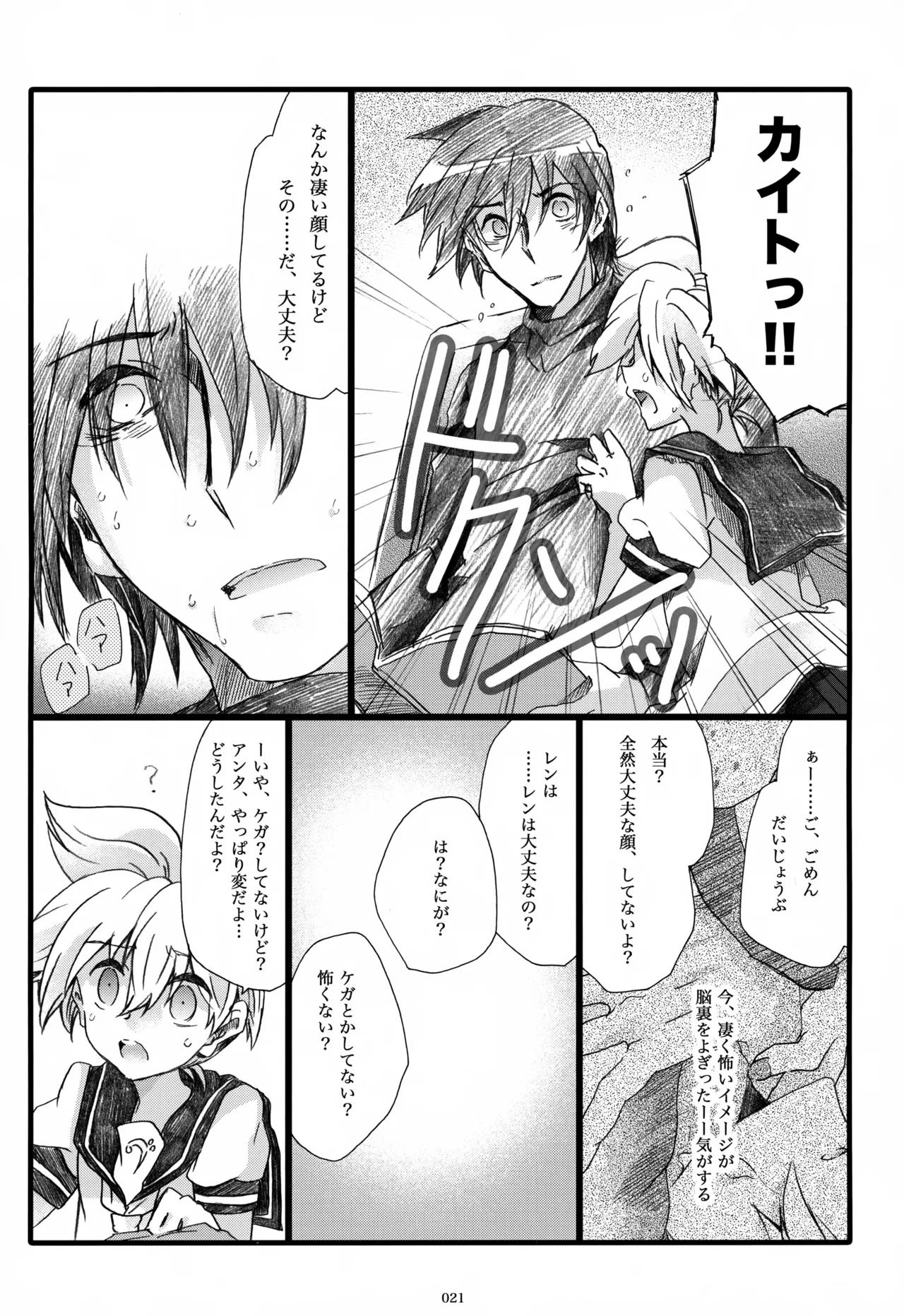 息総集編WEB再録+α 下巻 Page.22