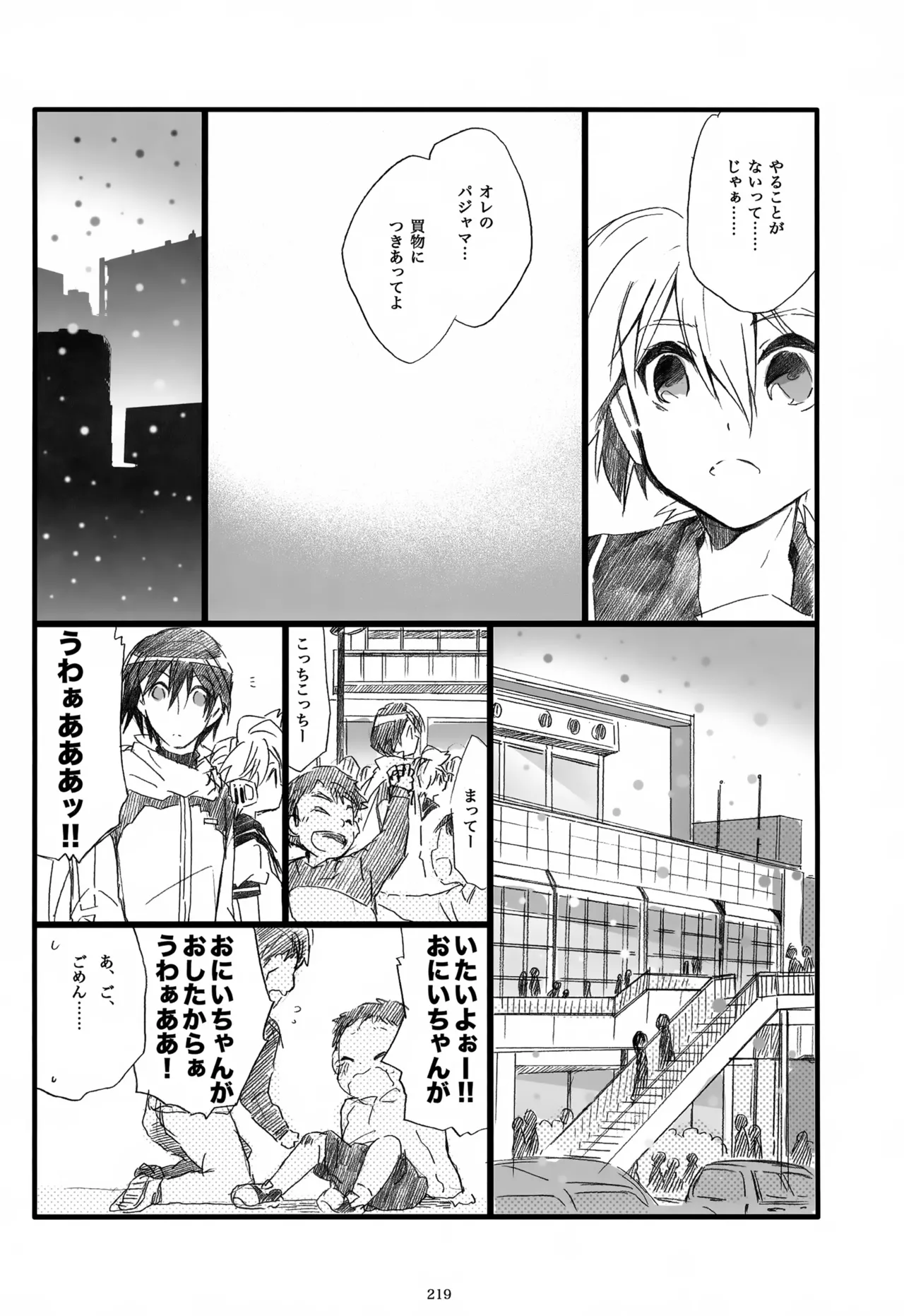 息総集編WEB再録+α 下巻 Page.220