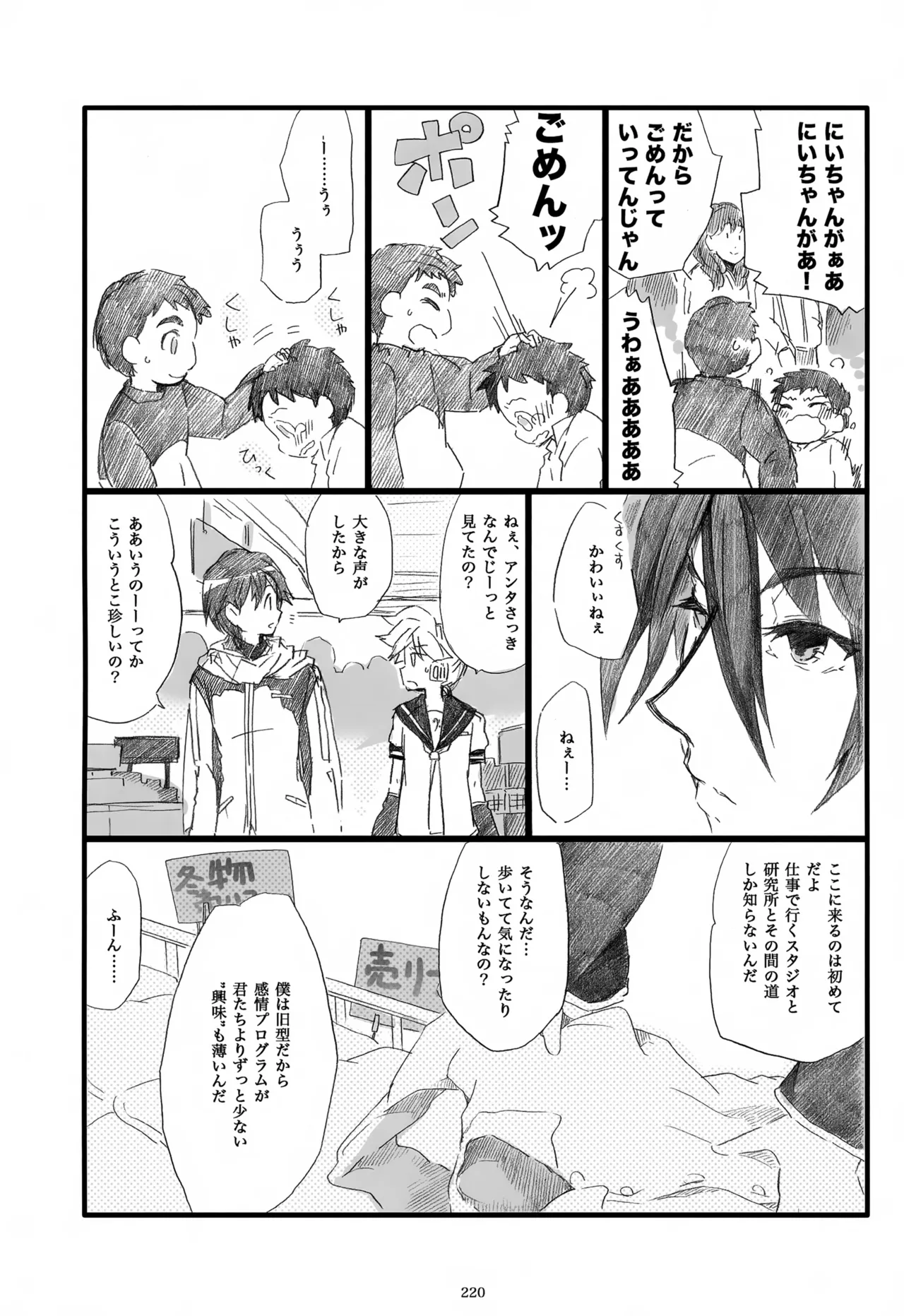 息総集編WEB再録+α 下巻 Page.221