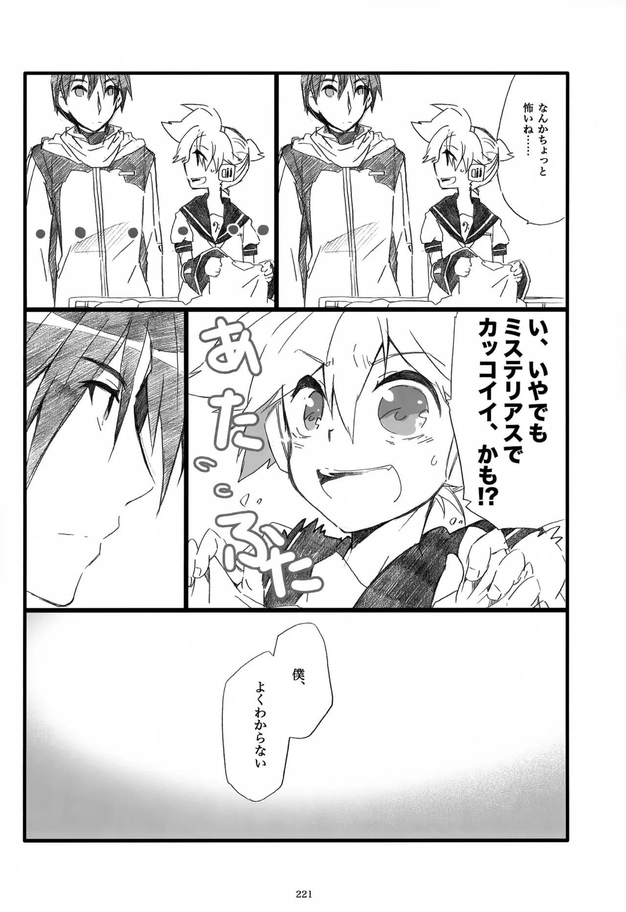 息総集編WEB再録+α 下巻 Page.222