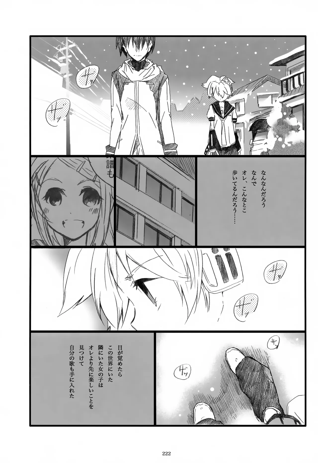 息総集編WEB再録+α 下巻 Page.223