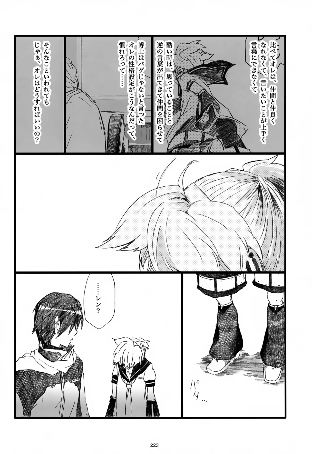 息総集編WEB再録+α 下巻 Page.224