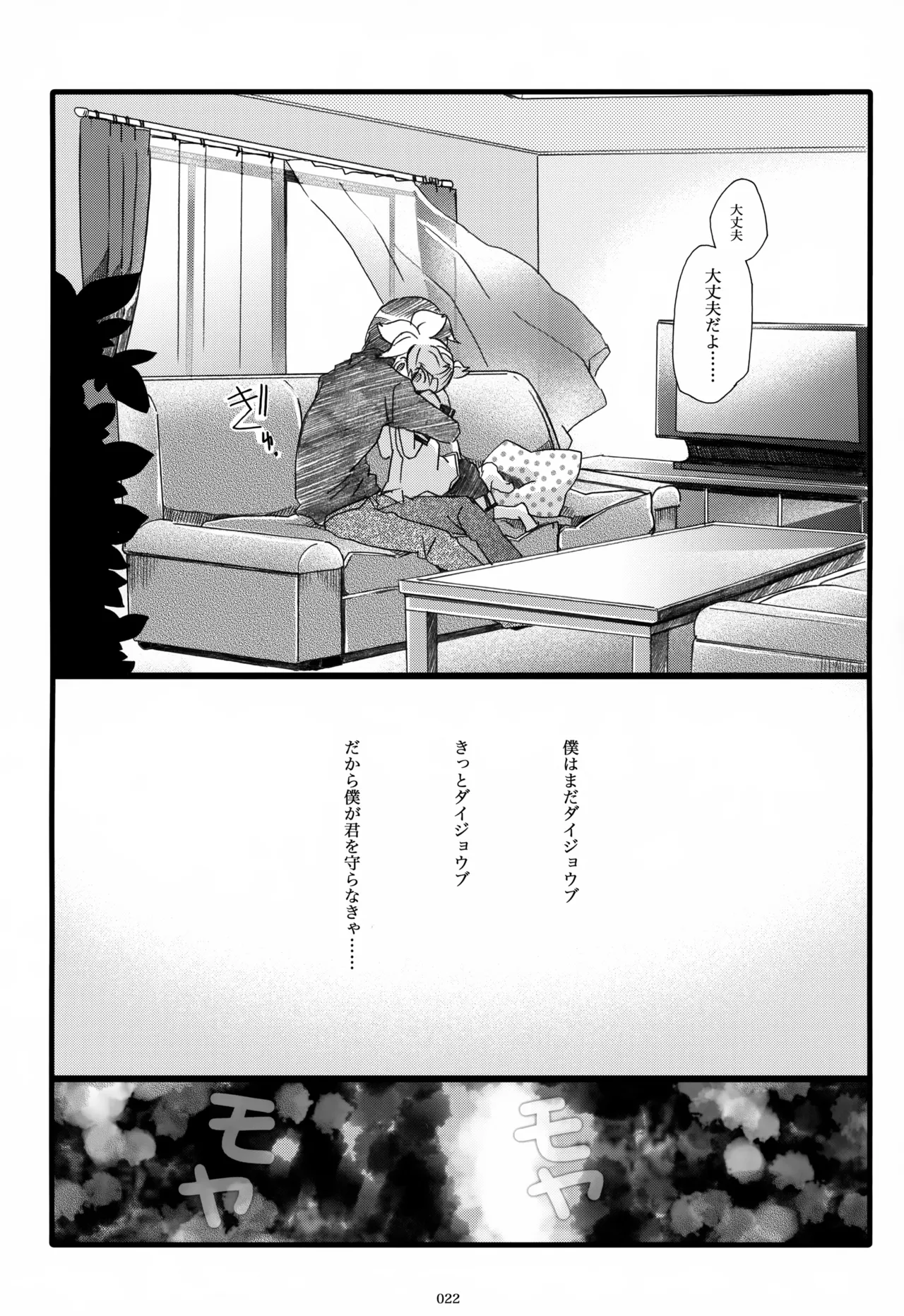 息総集編WEB再録+α 下巻 Page.23