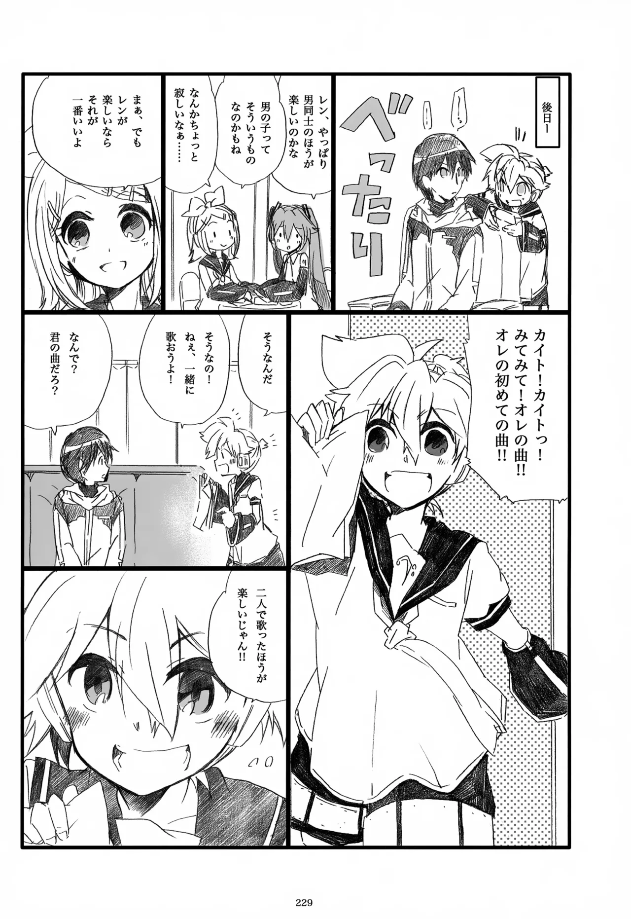 息総集編WEB再録+α 下巻 Page.230