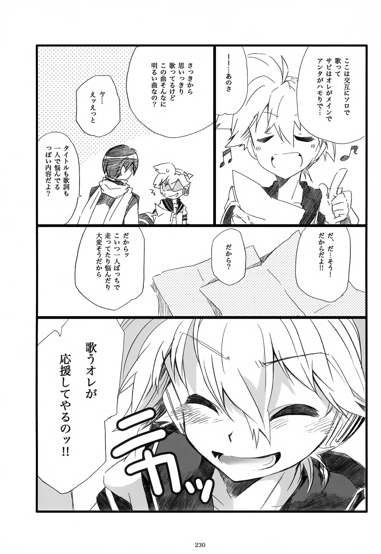 息総集編WEB再録+α 下巻 Page.231