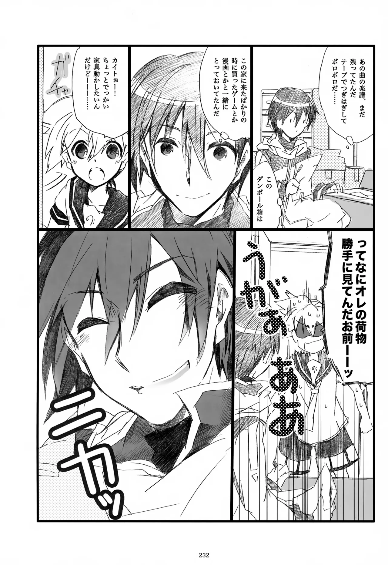 息総集編WEB再録+α 下巻 Page.233