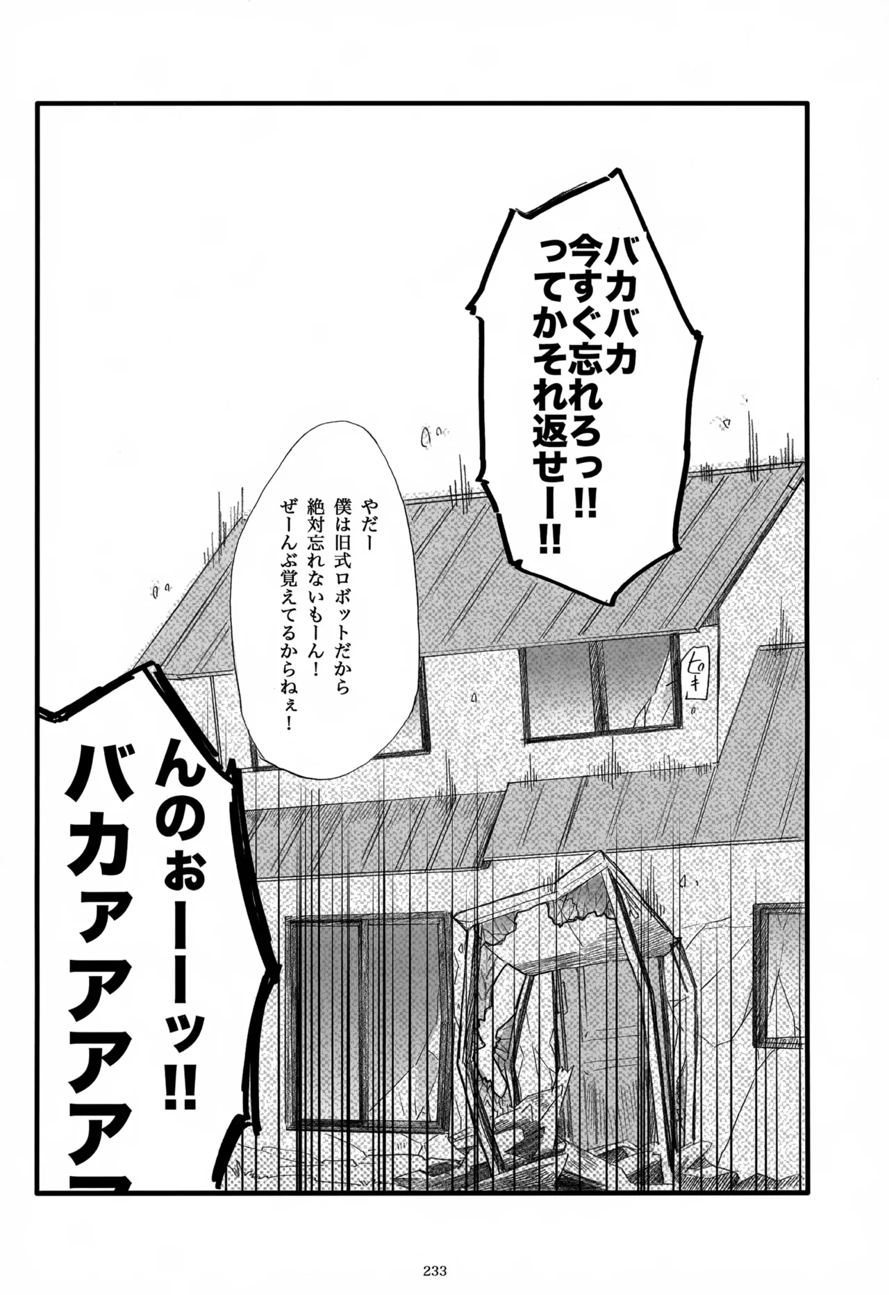 息総集編WEB再録+α 下巻 Page.234