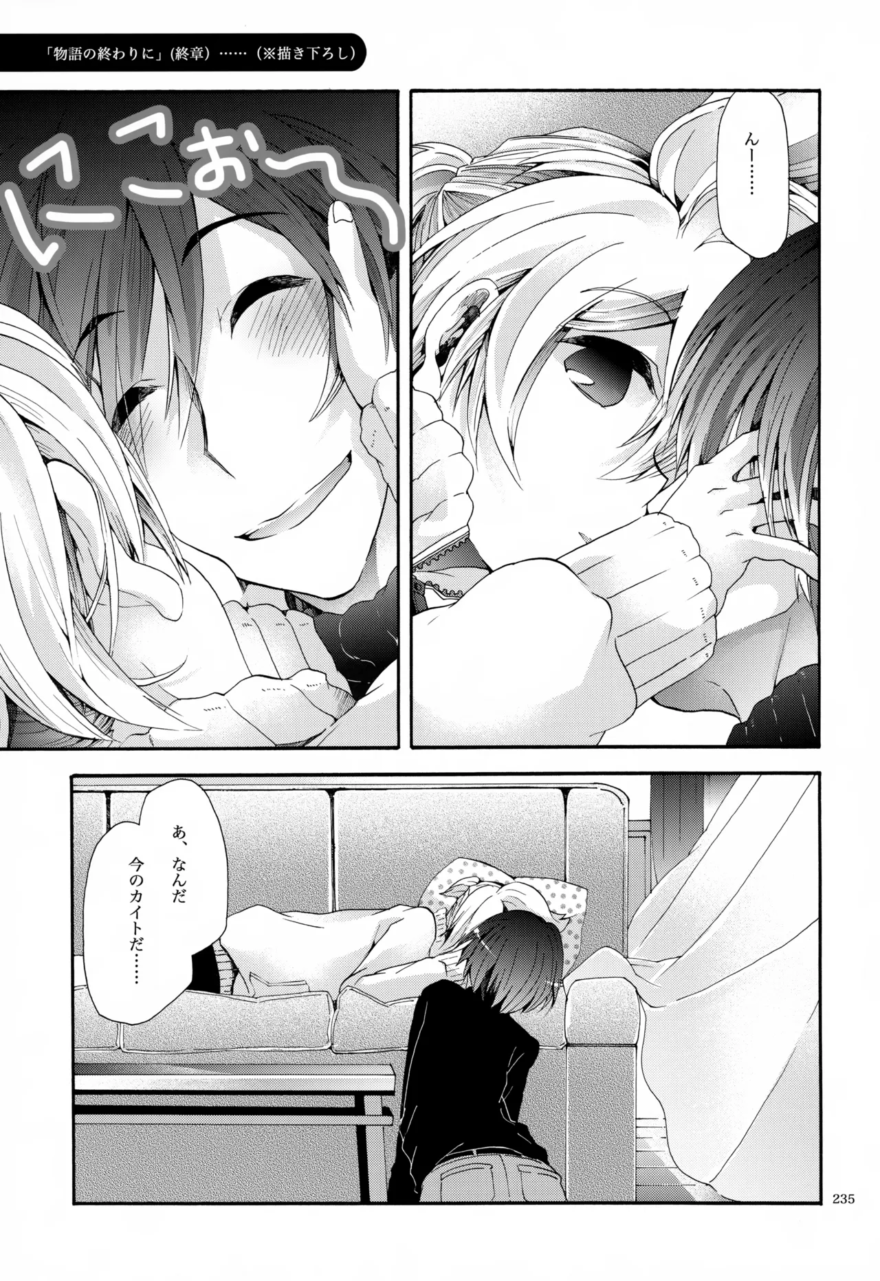 息総集編WEB再録+α 下巻 Page.236