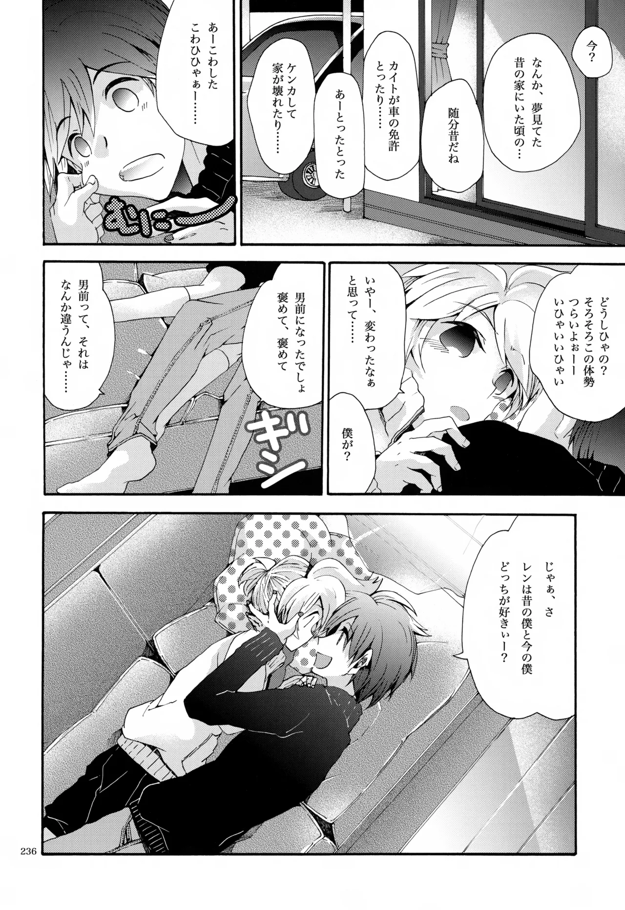 息総集編WEB再録+α 下巻 Page.237