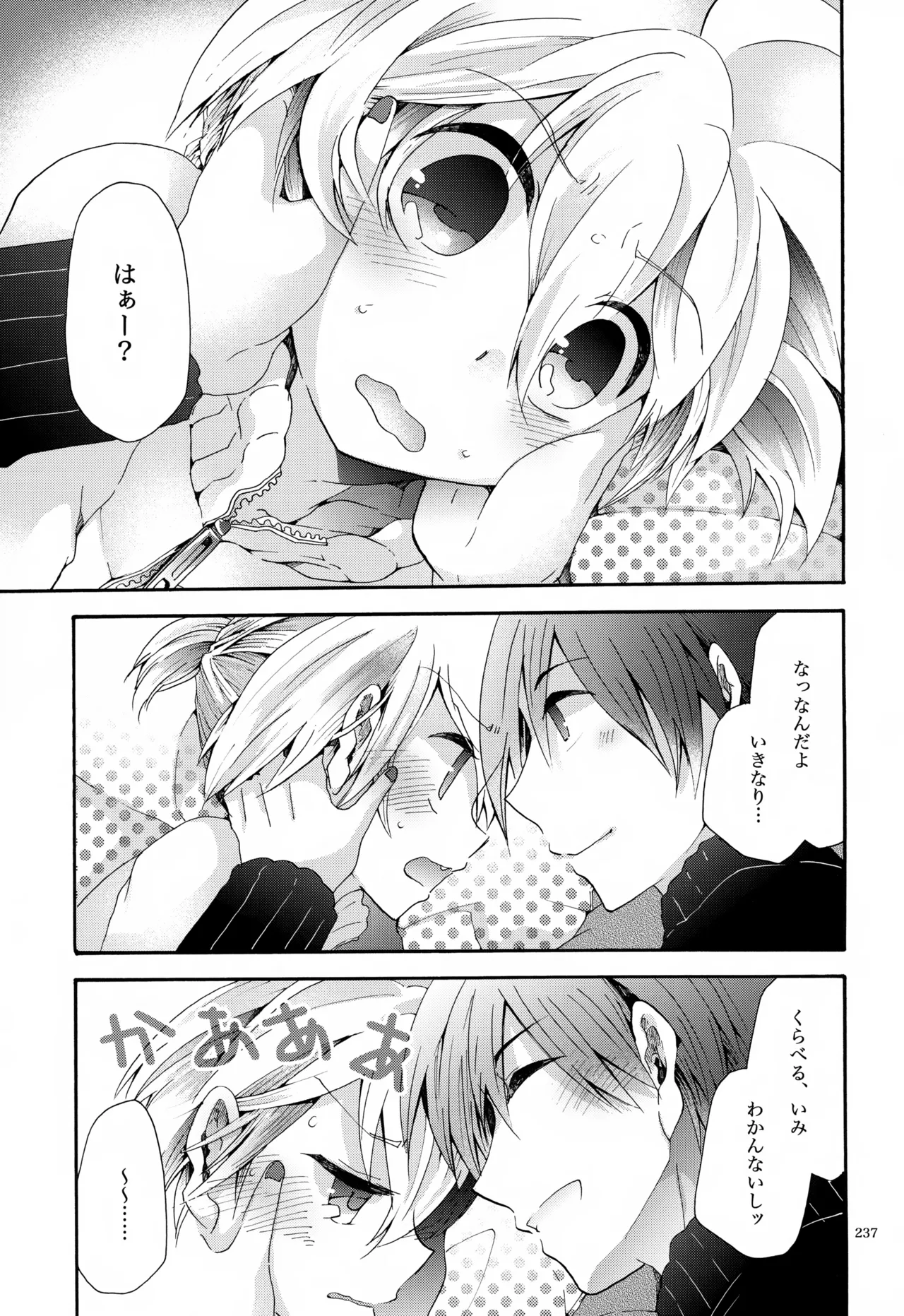 息総集編WEB再録+α 下巻 Page.238