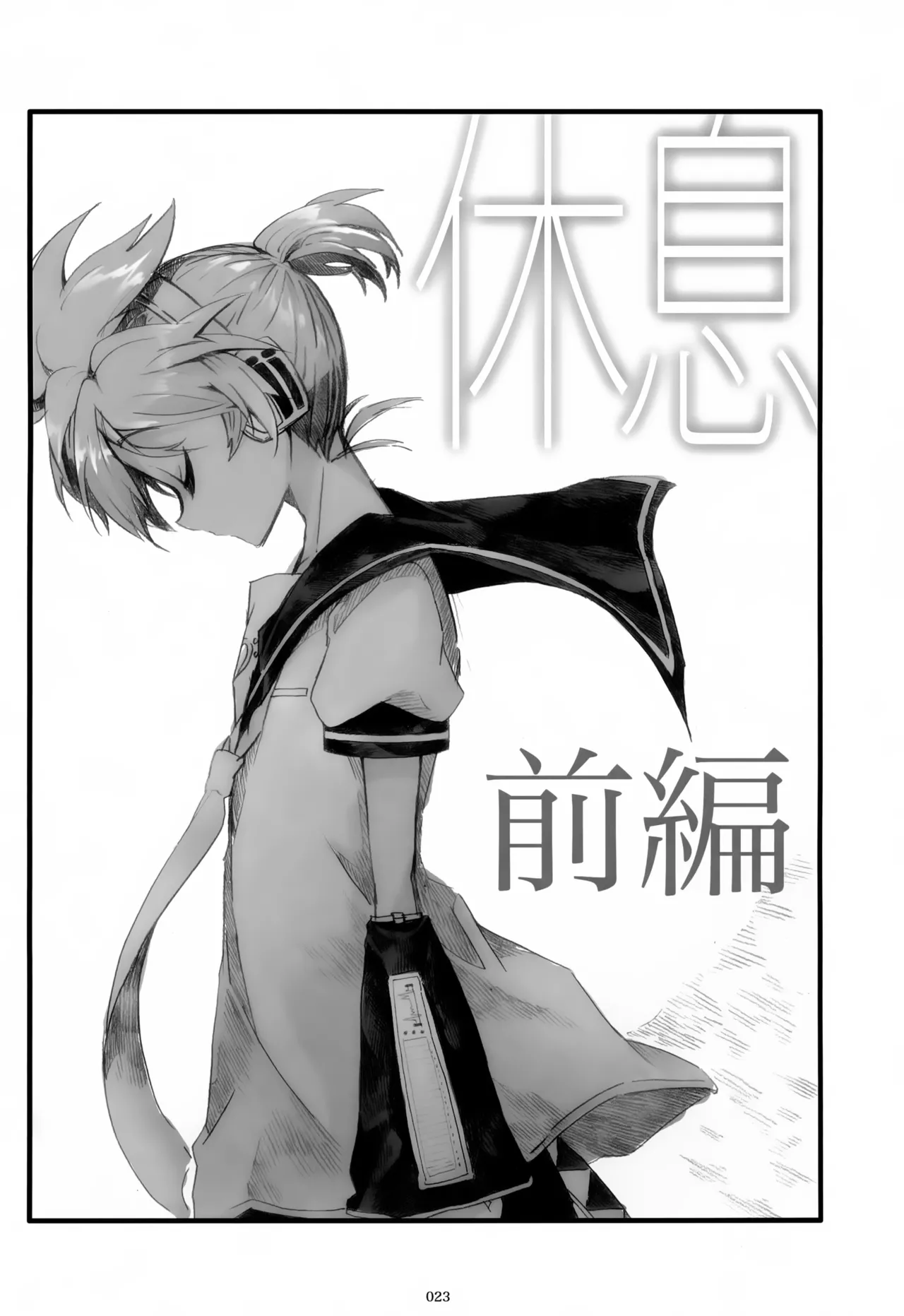 息総集編WEB再録+α 下巻 Page.24