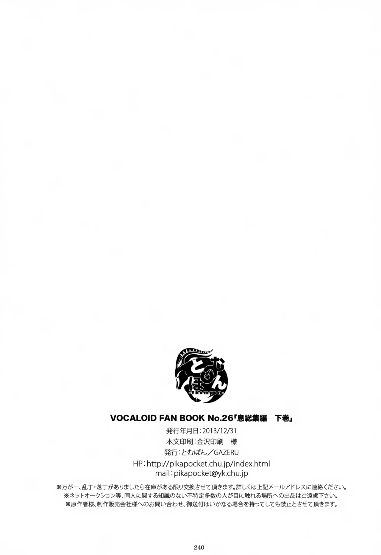 息総集編WEB再録+α 下巻 Page.241