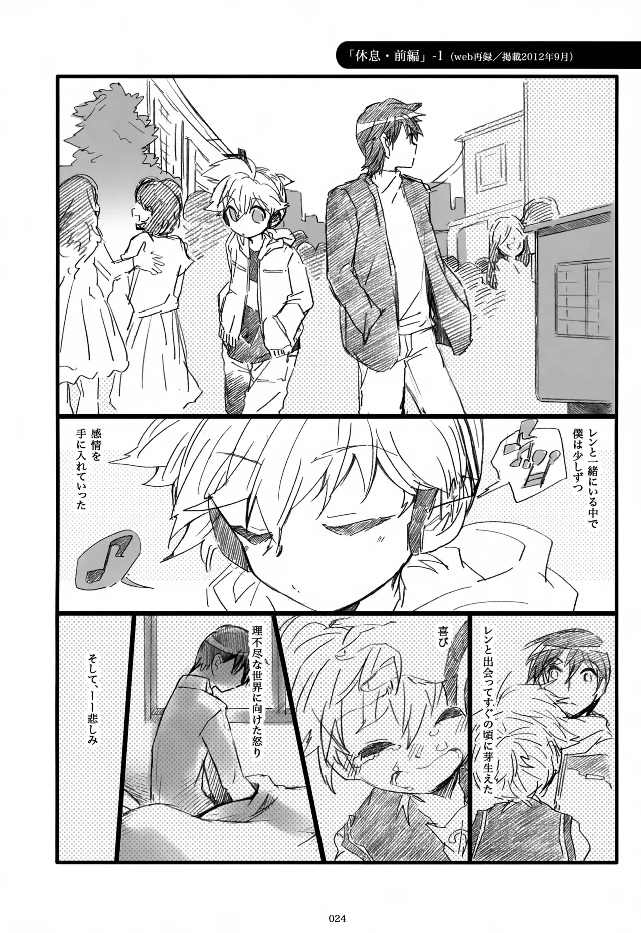 息総集編WEB再録+α 下巻 Page.25