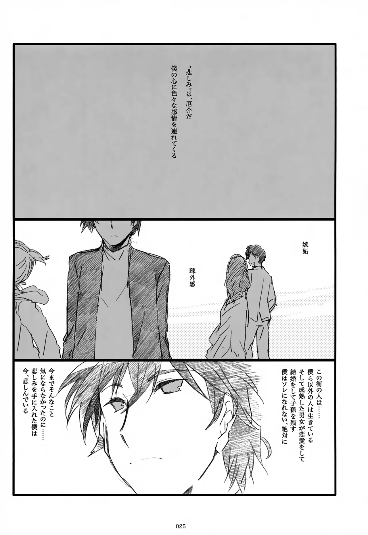 息総集編WEB再録+α 下巻 Page.26