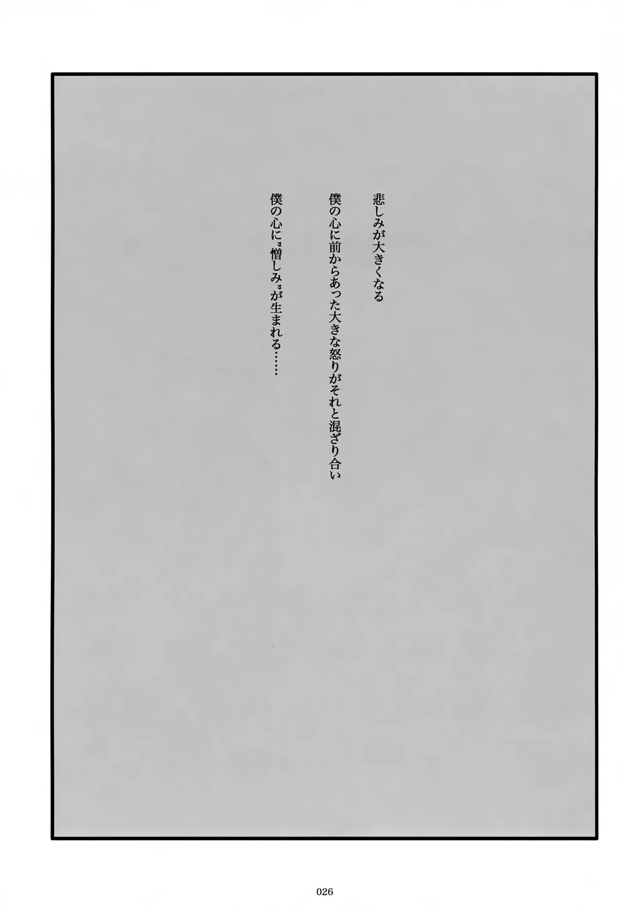 息総集編WEB再録+α 下巻 Page.27