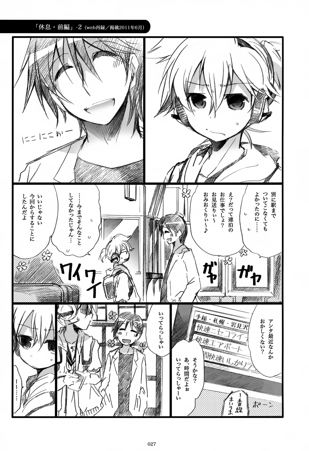息総集編WEB再録+α 下巻 Page.28