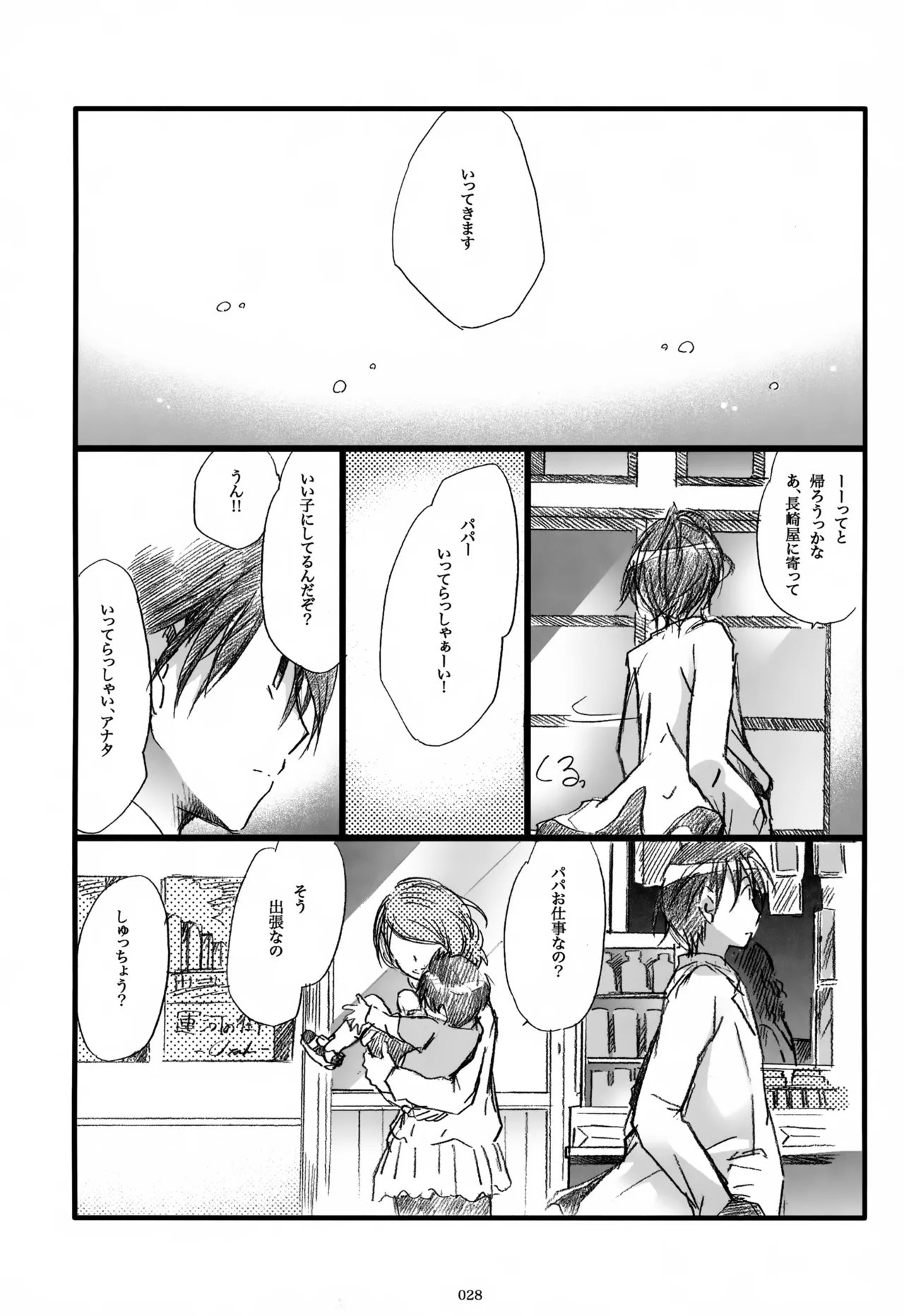 息総集編WEB再録+α 下巻 Page.29