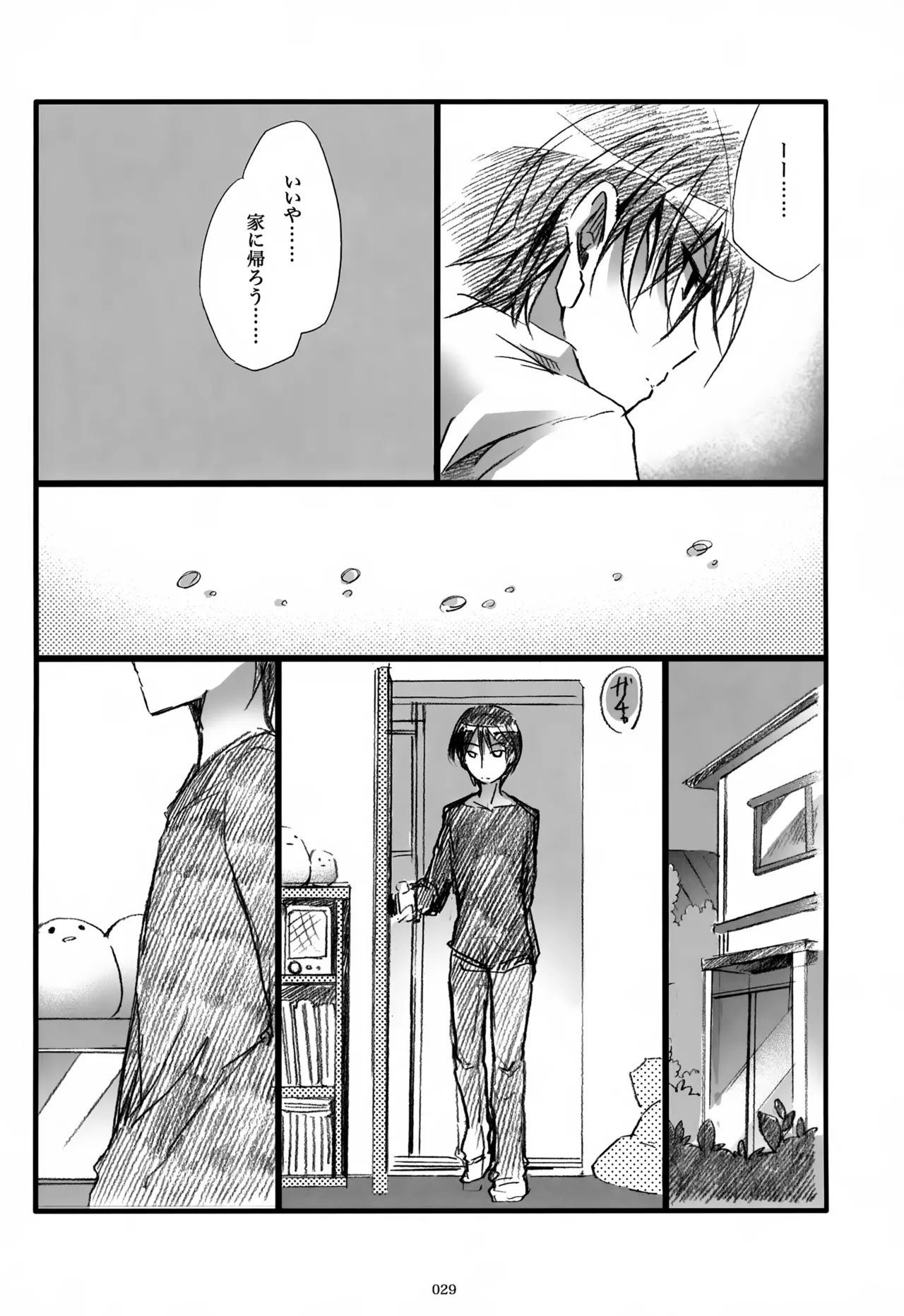 息総集編WEB再録+α 下巻 Page.30
