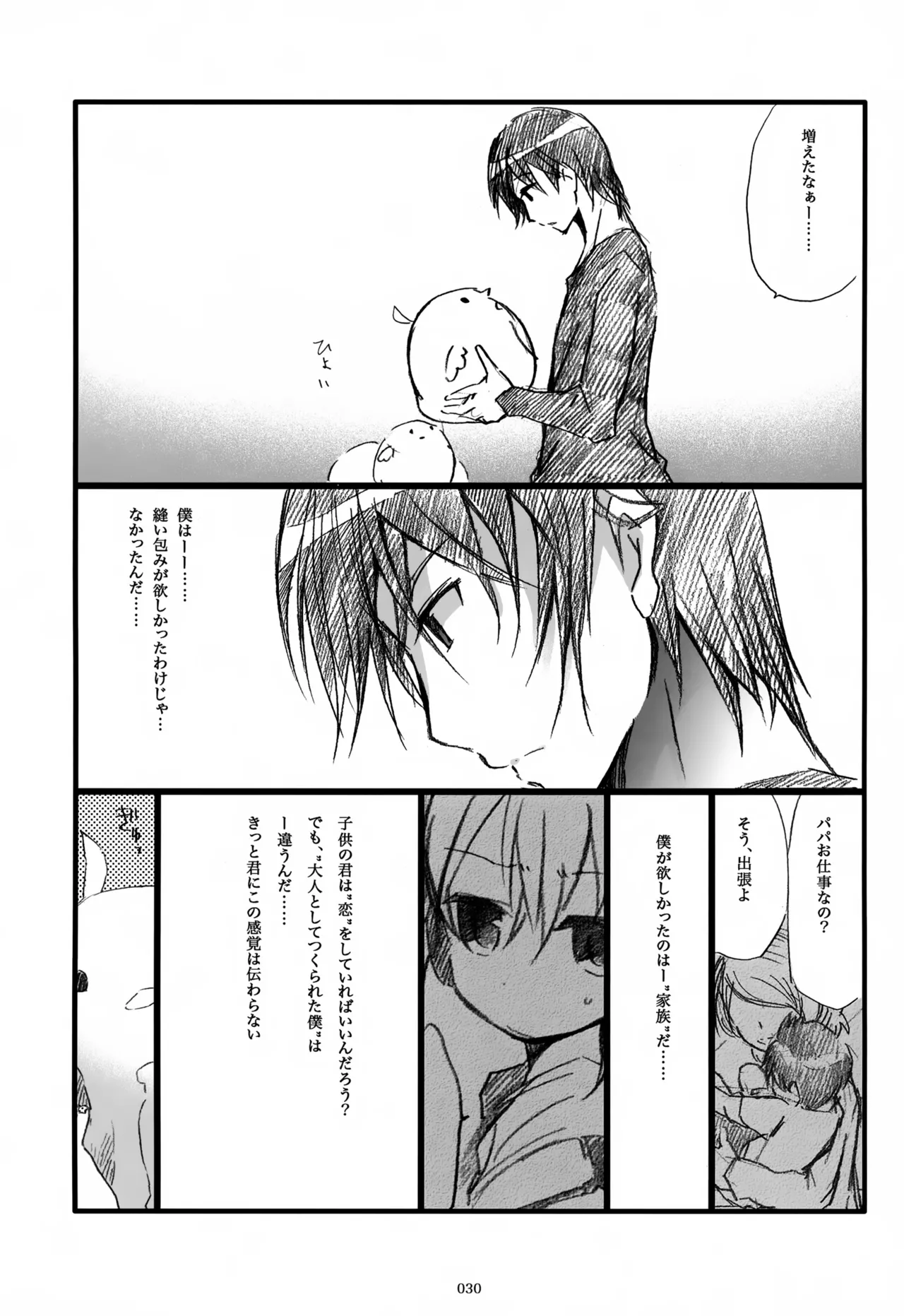 息総集編WEB再録+α 下巻 Page.31