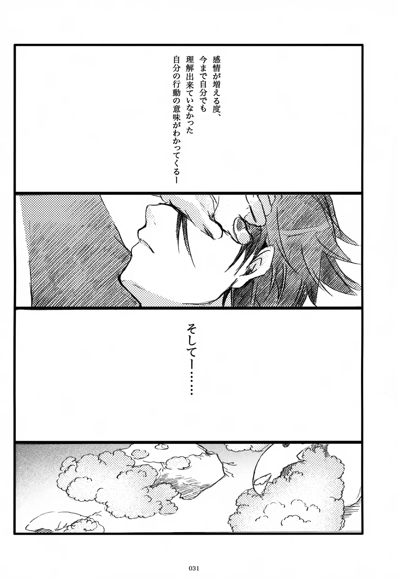 息総集編WEB再録+α 下巻 Page.32