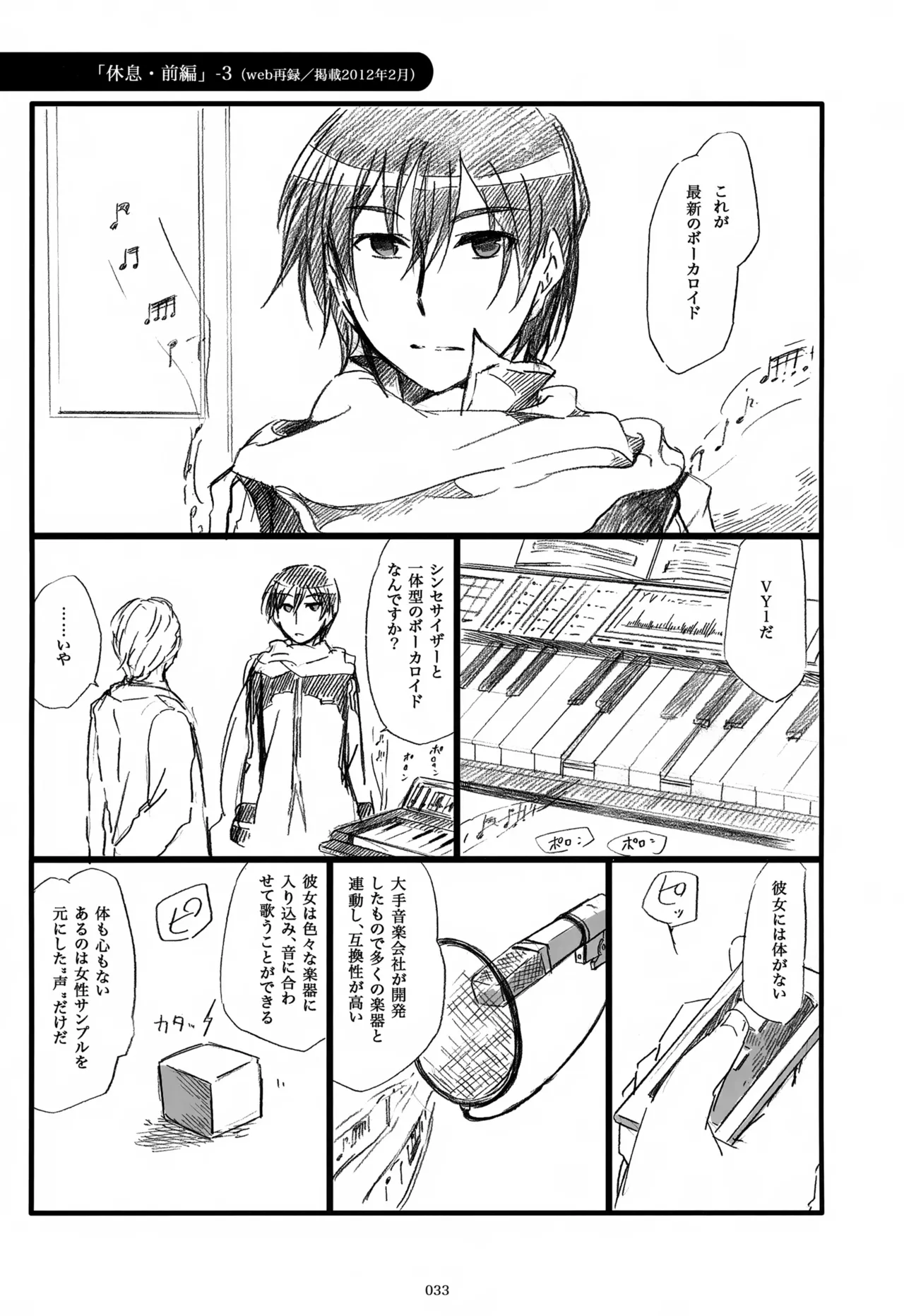 息総集編WEB再録+α 下巻 Page.34