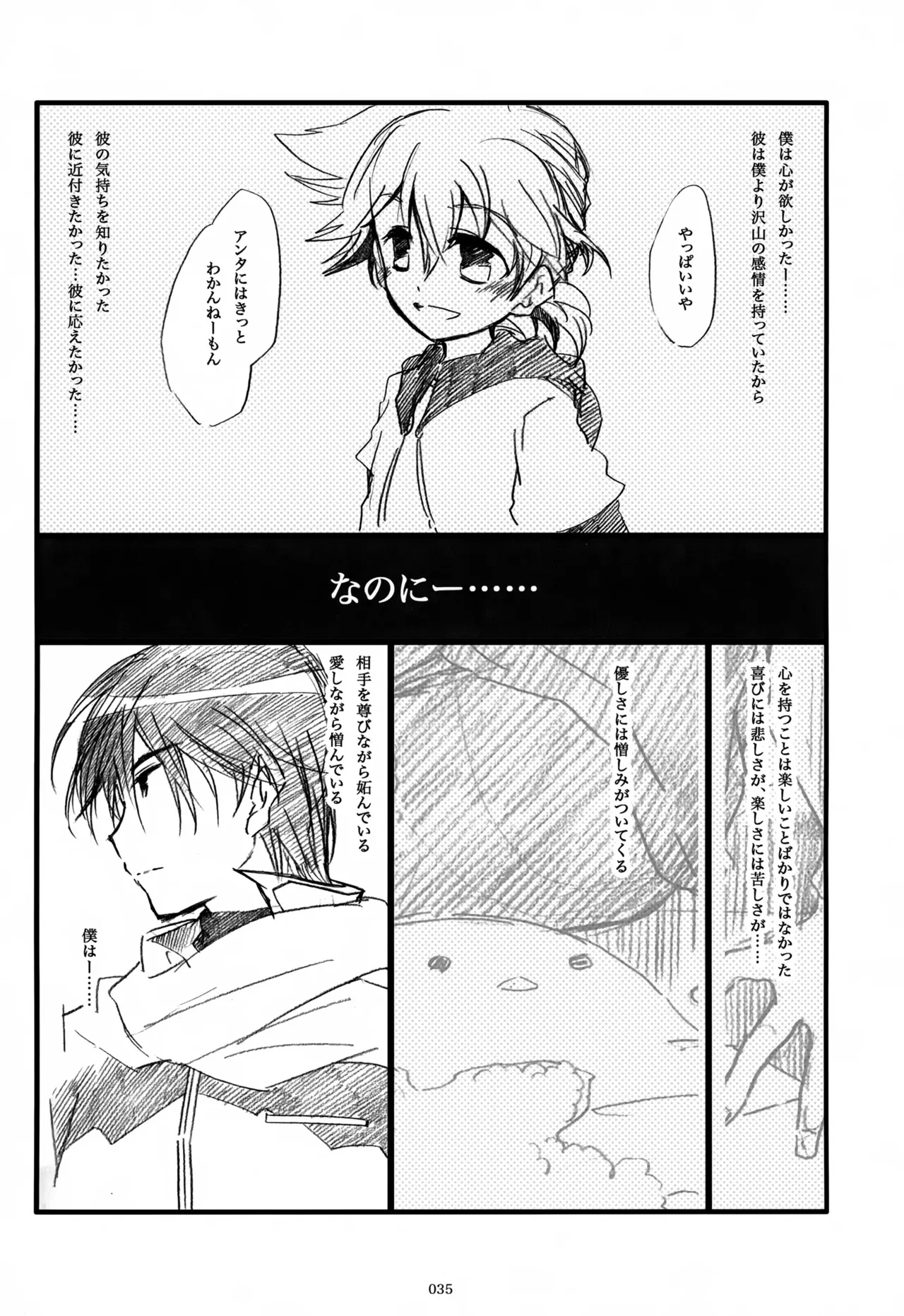 息総集編WEB再録+α 下巻 Page.36