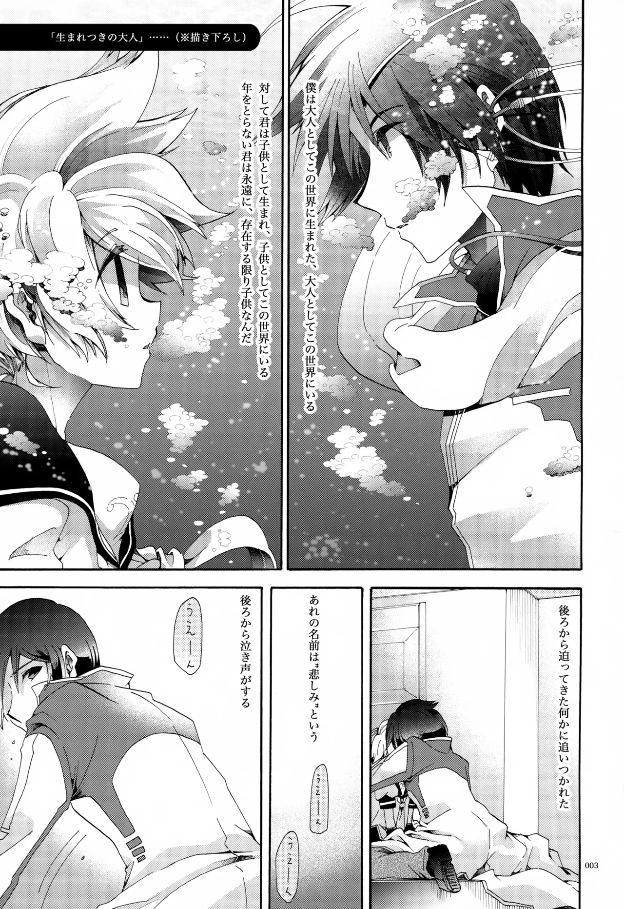 息総集編WEB再録+α 下巻 Page.4