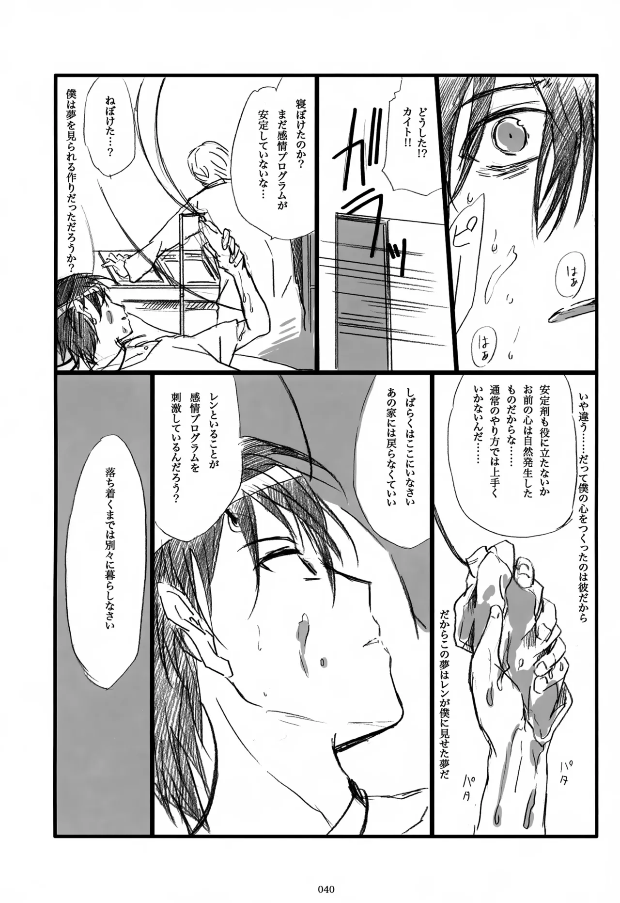 息総集編WEB再録+α 下巻 Page.41