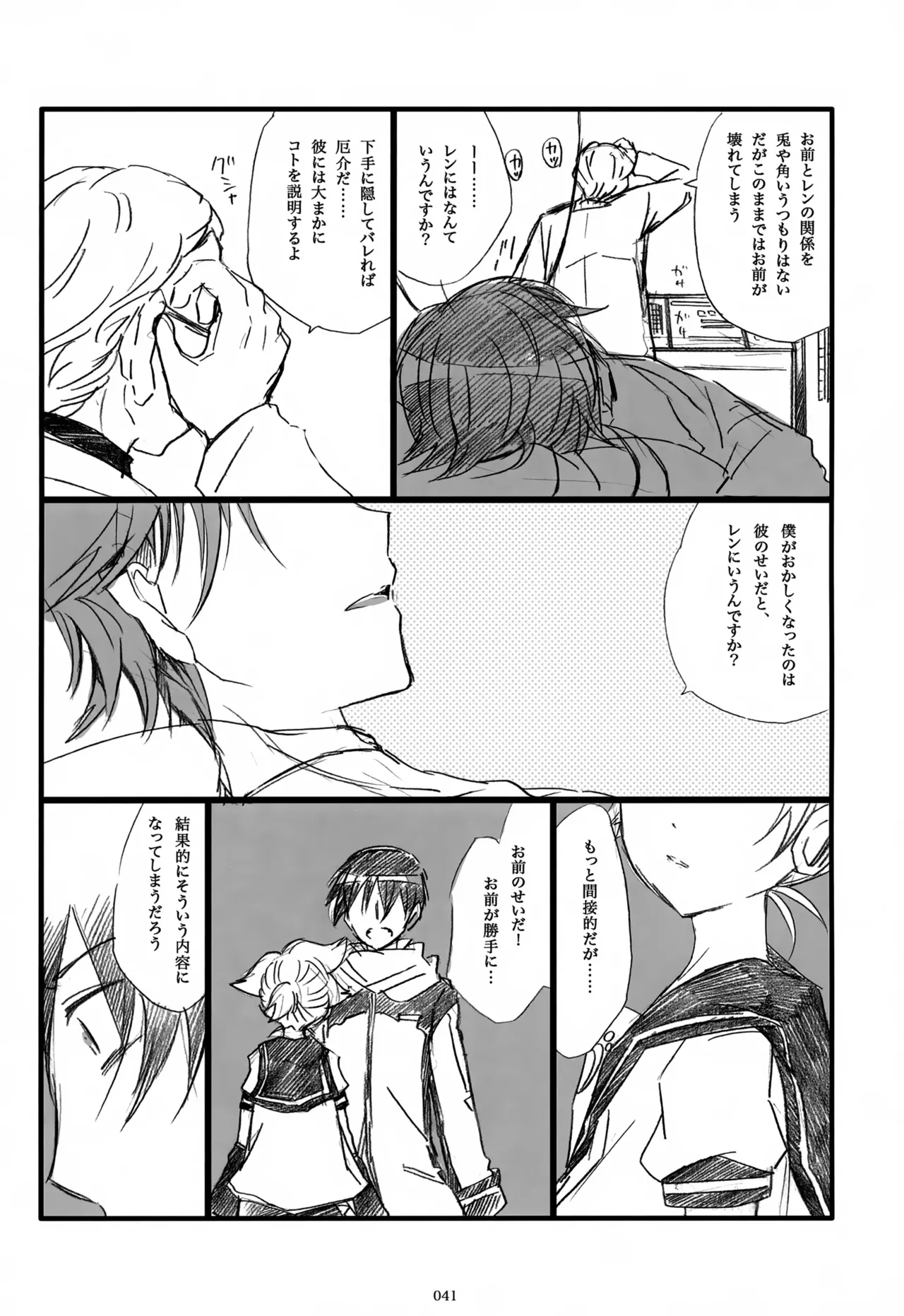 息総集編WEB再録+α 下巻 Page.42