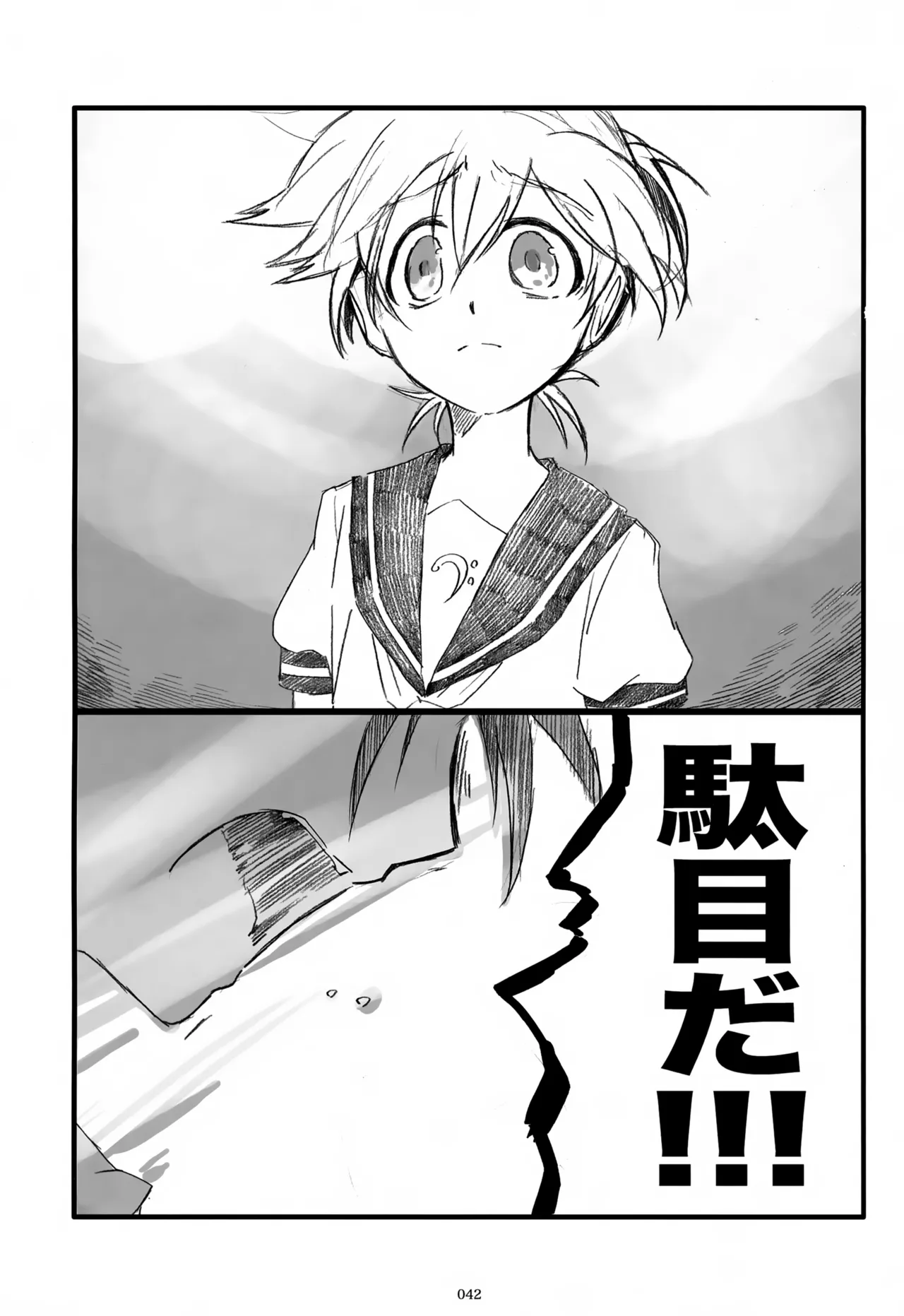 息総集編WEB再録+α 下巻 Page.43