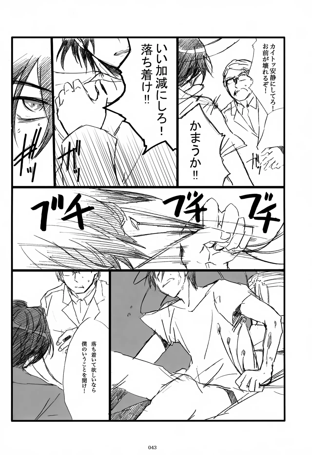 息総集編WEB再録+α 下巻 Page.44