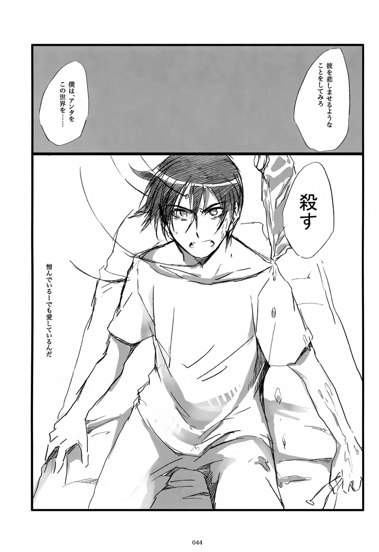息総集編WEB再録+α 下巻 Page.45