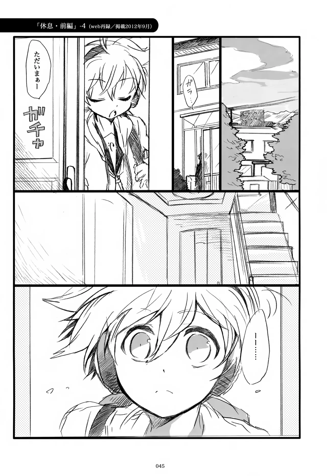 息総集編WEB再録+α 下巻 Page.46