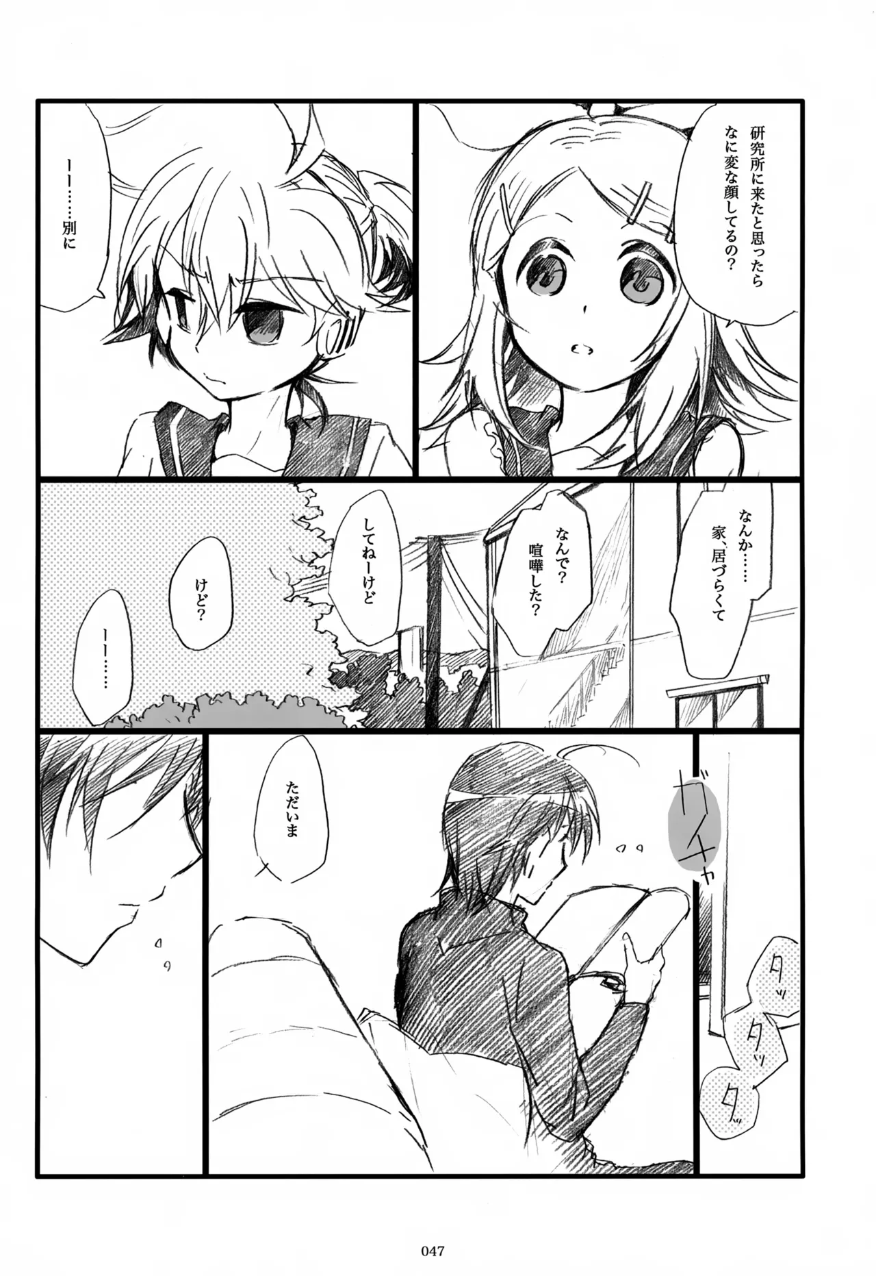 息総集編WEB再録+α 下巻 Page.48