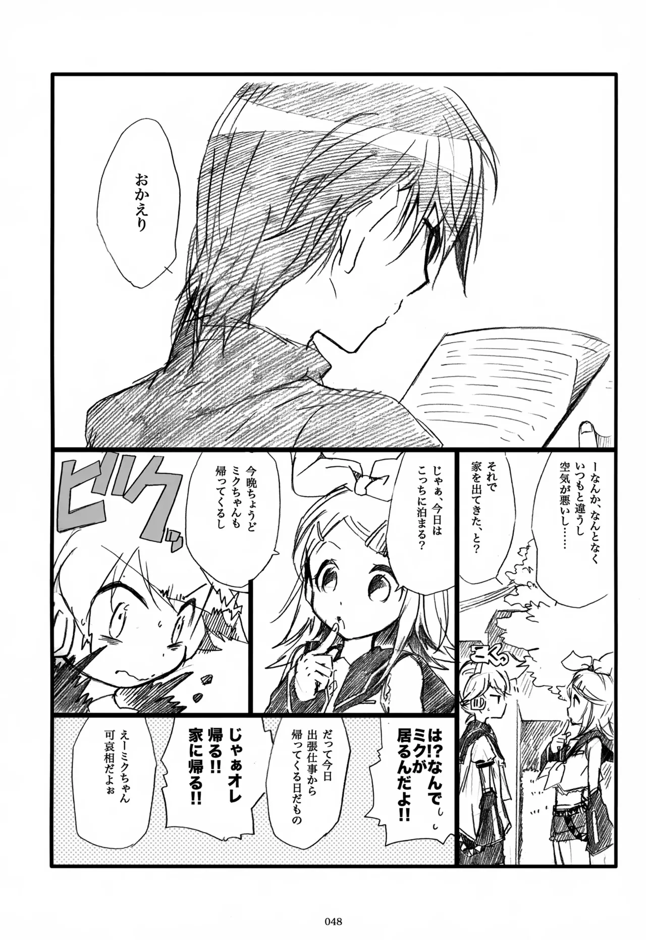 息総集編WEB再録+α 下巻 Page.49