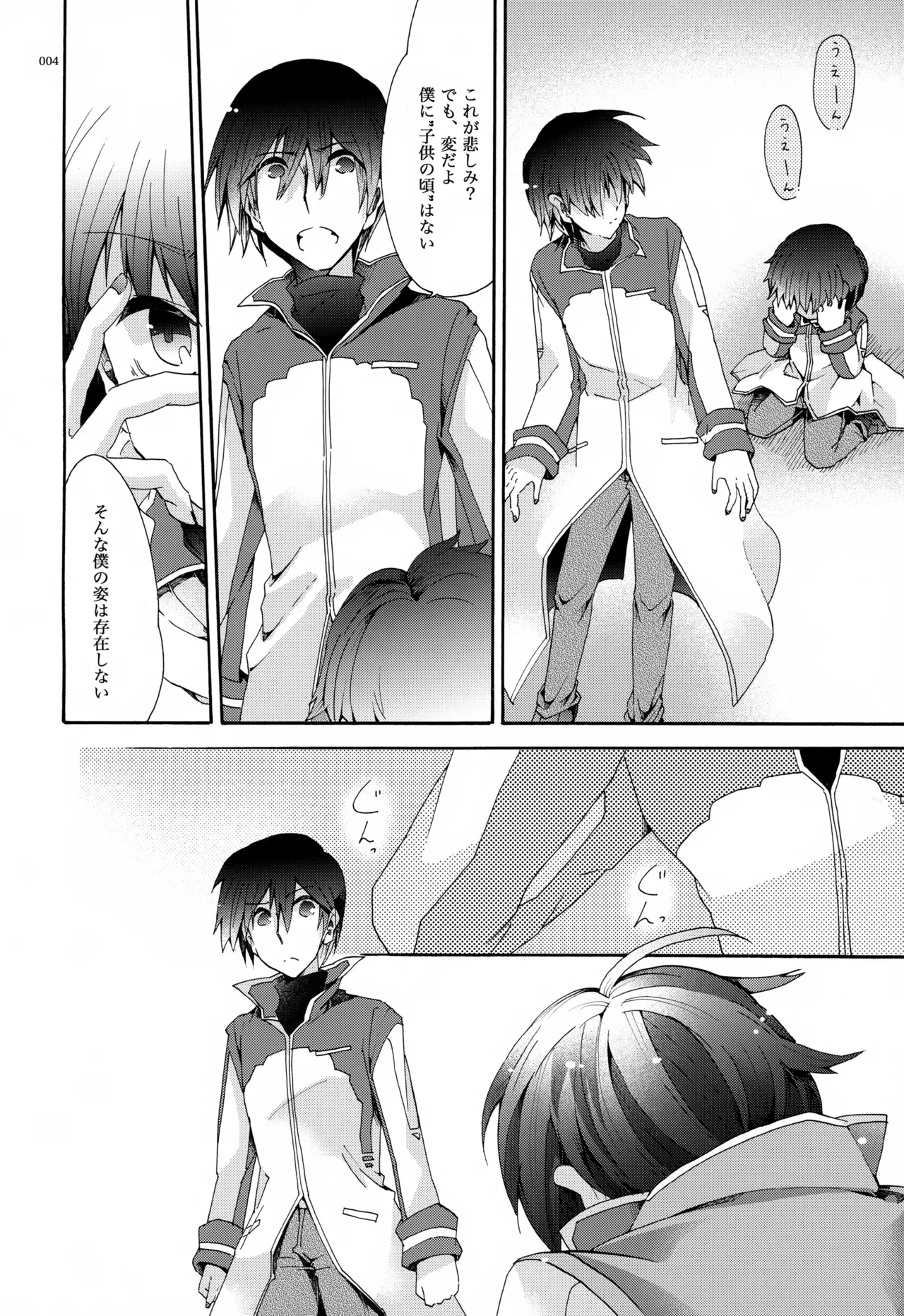 息総集編WEB再録+α 下巻 Page.5
