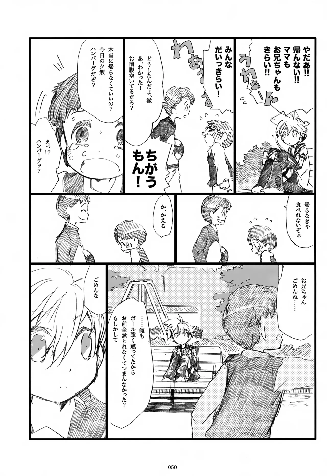 息総集編WEB再録+α 下巻 Page.51
