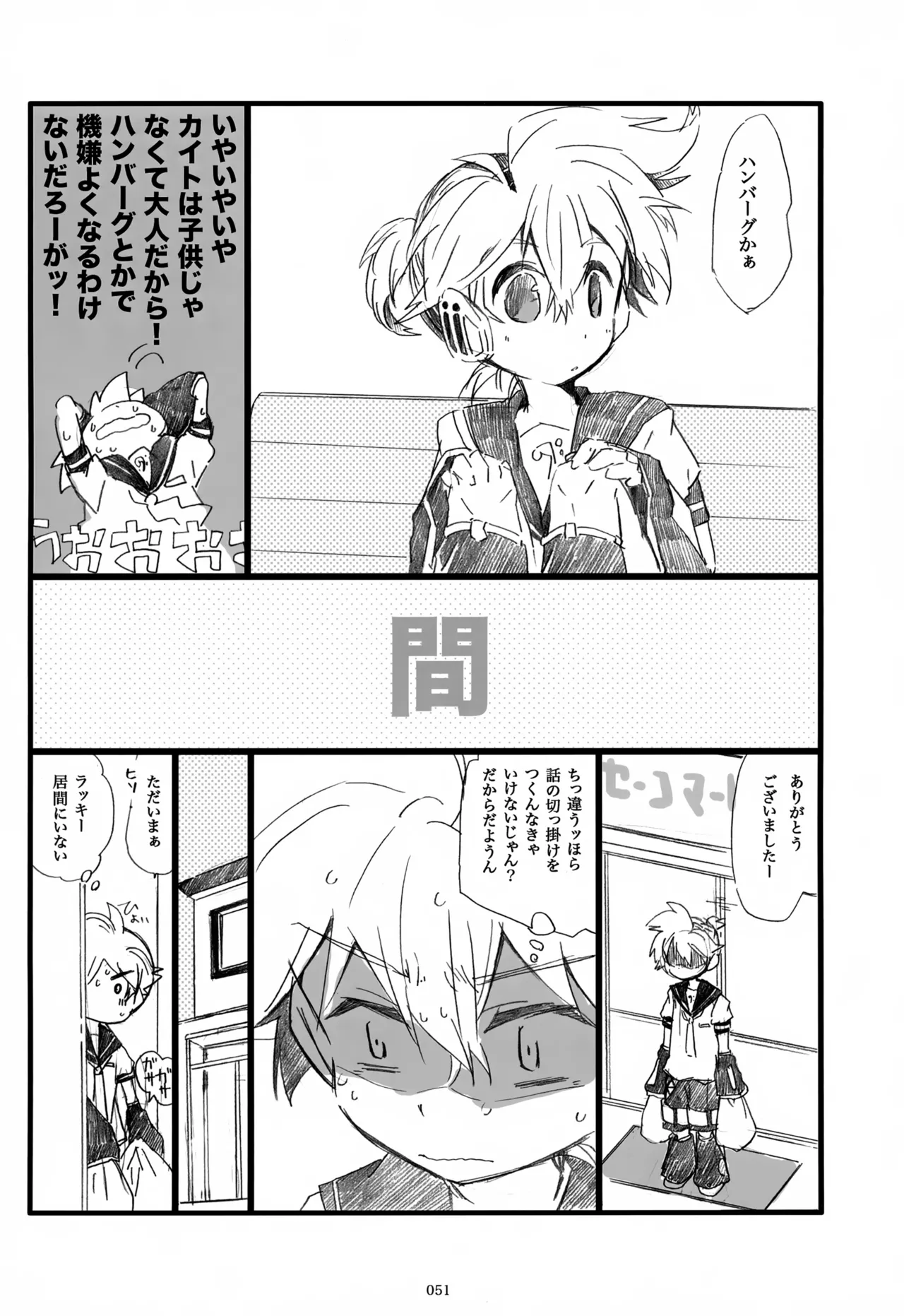 息総集編WEB再録+α 下巻 Page.52