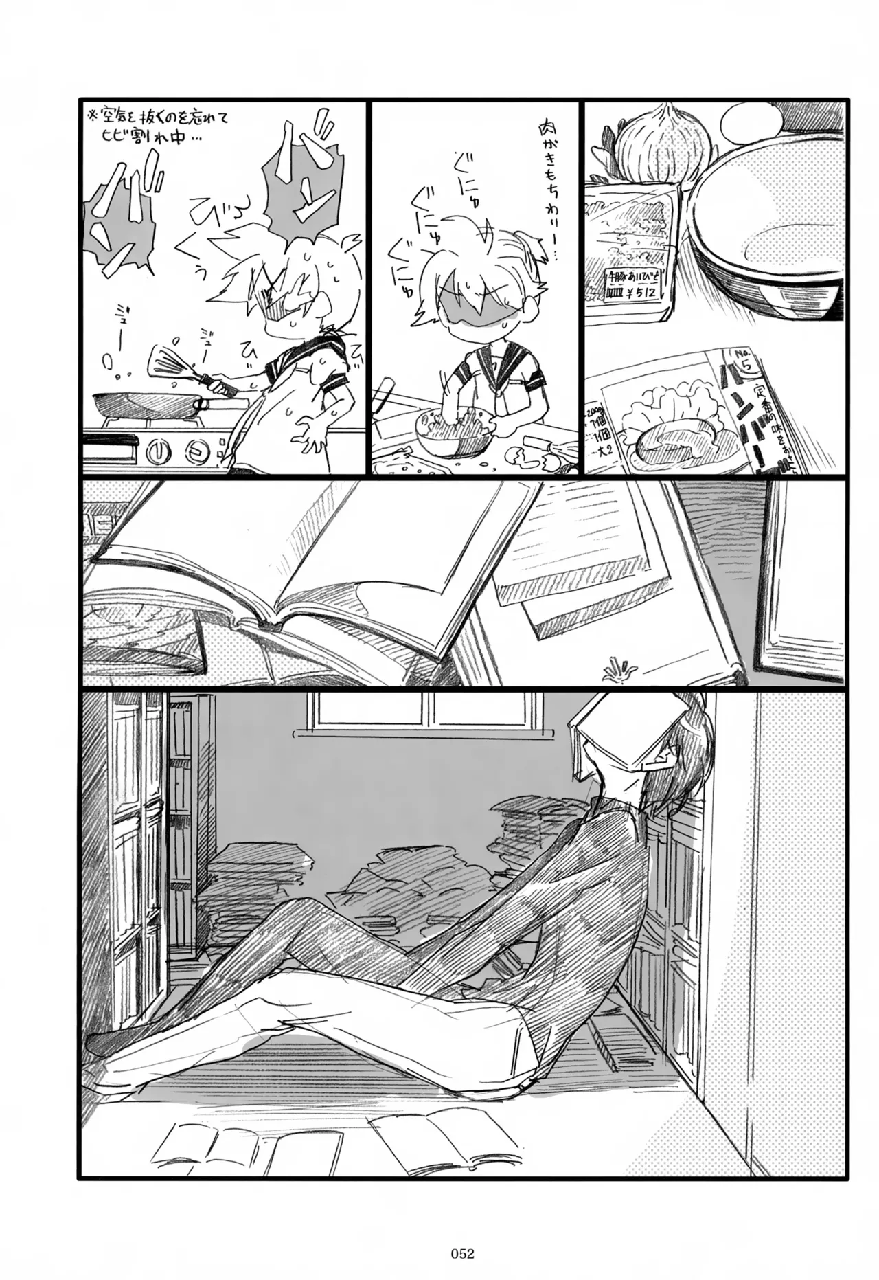 息総集編WEB再録+α 下巻 Page.53
